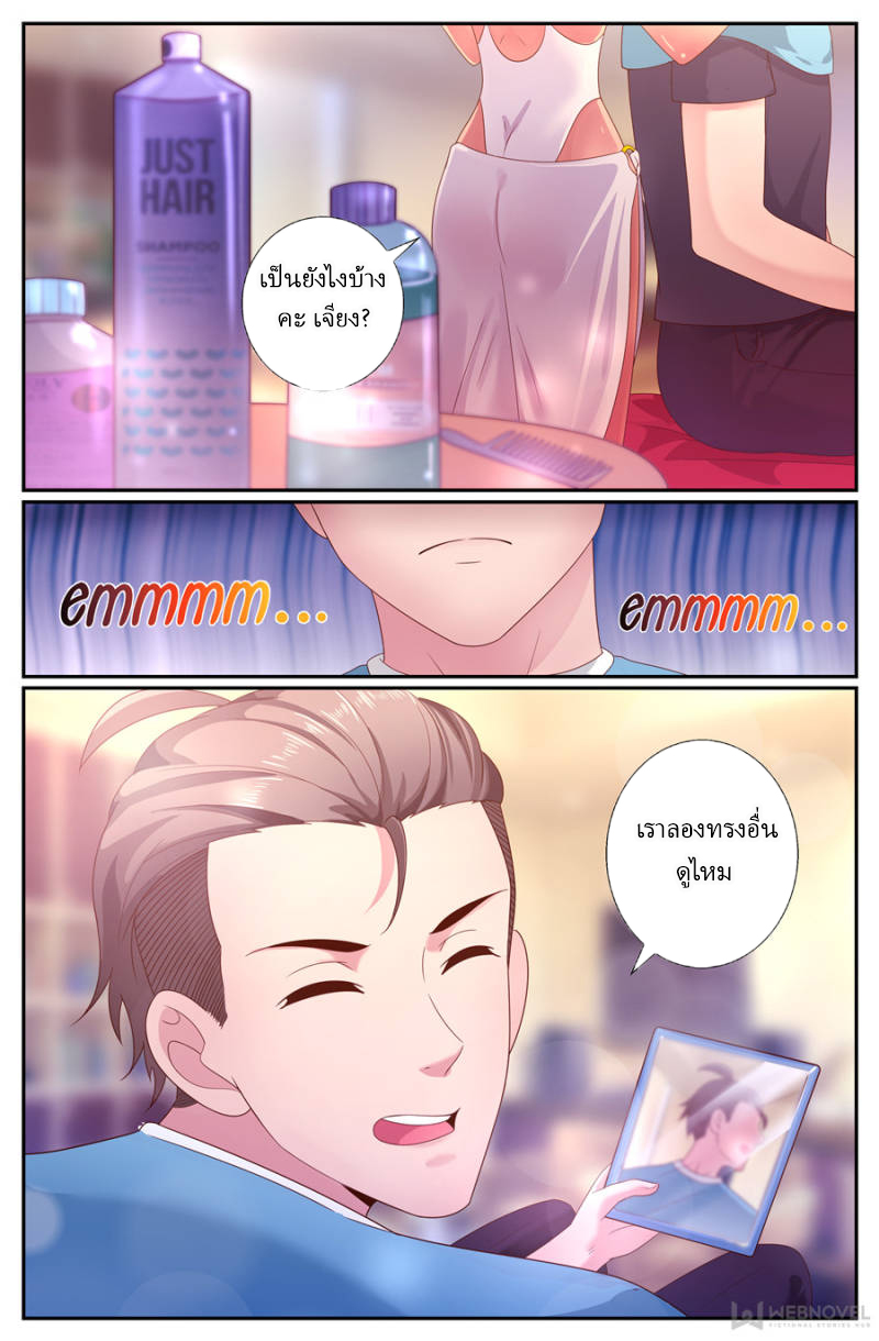 เจียงเฉิน ตอนที่ 175 หน้า 4