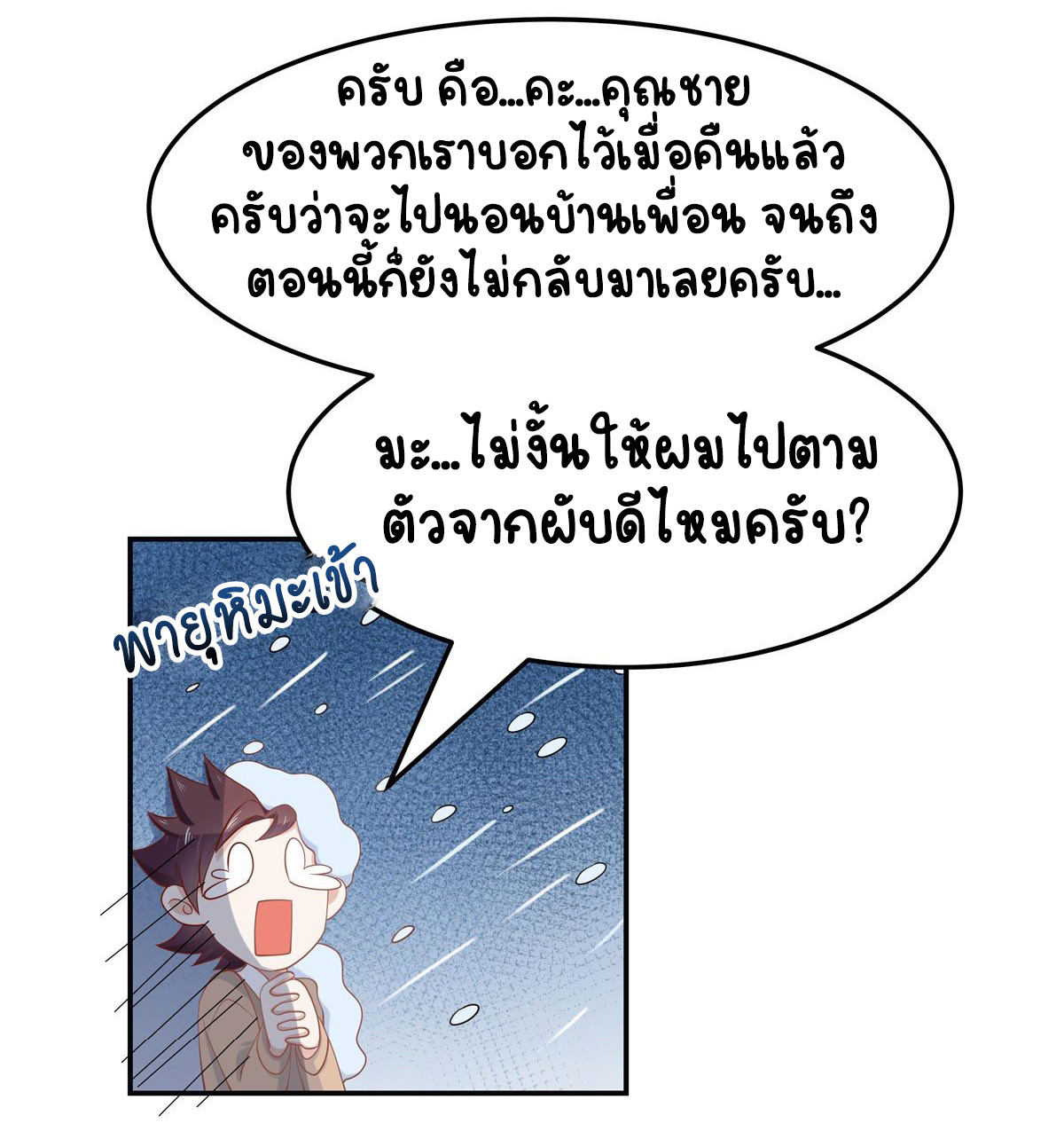 เจ้าชายโรงเรียนแห่งชาติเป็นเด็กผู้หญิง ตอนที่ 70 หน้า 8