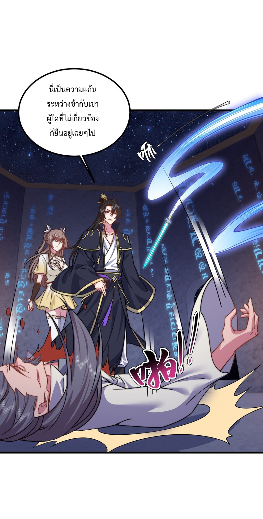 (ชนจีน) อาจารย์จอมวายร้ายกับลูกศิษย์ผู้อยู่ยงคงกระพัน ตอนที่ 62 หน้า 36