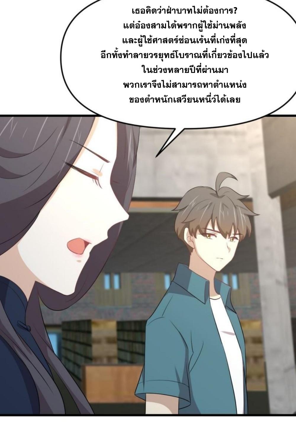 Immortal Swordsman in The Reverse World ข้าเซียนกระบี่ไม่เกาะสตรี ตอนที่ 305 หน้า 30