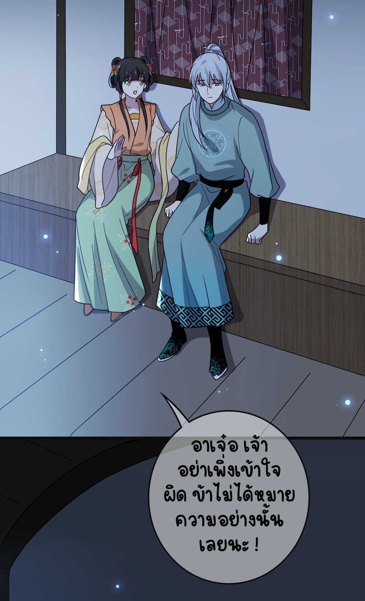 ปิ๊งรักทรราชจอมลวง ตอนที่ 69 หน้า 32