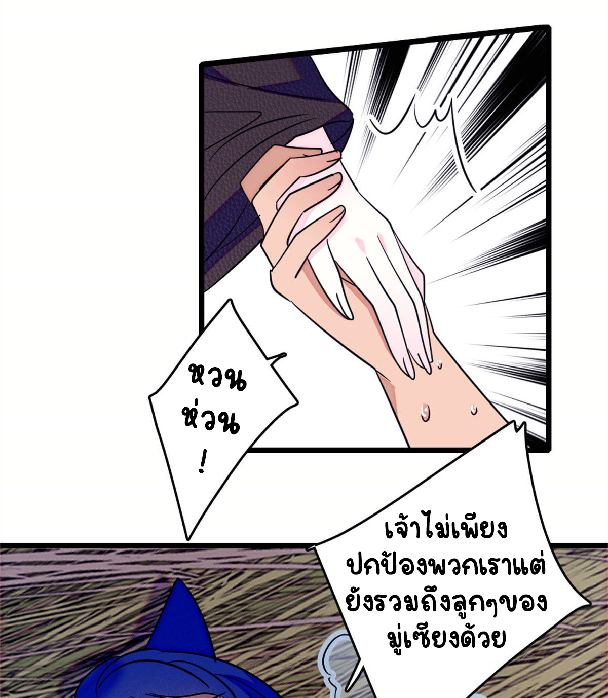 Romance In The Beast World ตอนที่ 61 หน้า 40