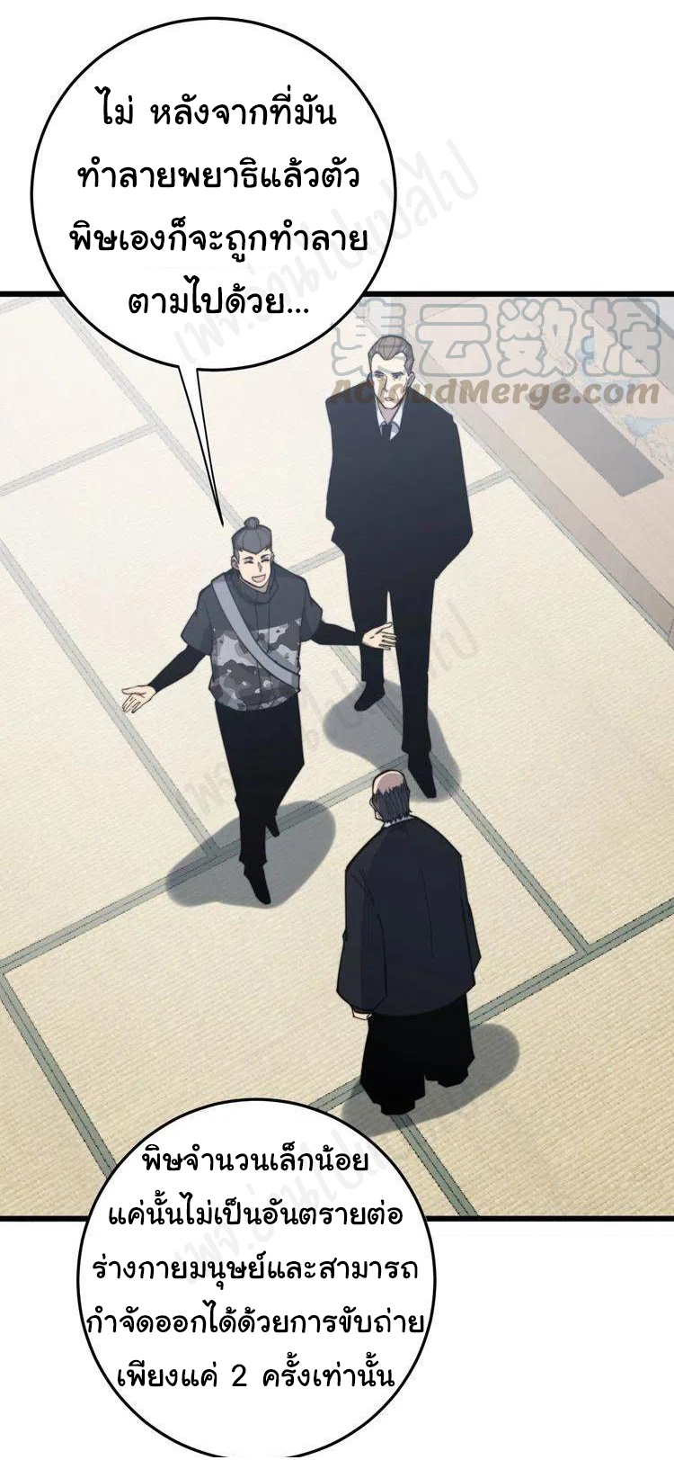 Bad Hand Witch Doctor สุดยอดพ่อมดหมอผี ตอนที่ 176 หน้า 6