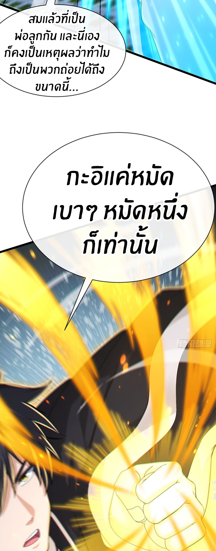 ลงจากภูเขาเพื่อมาเป็นเบ๊ภรรยา ตอนที่ 106 หน้า 9