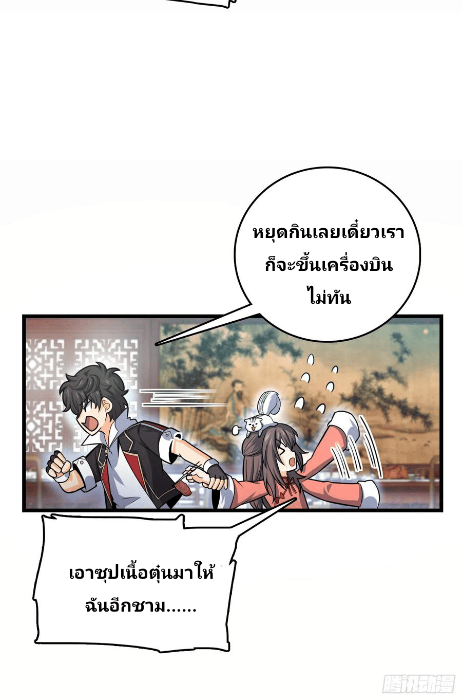 The new life of the Kuan King-ชีวิตใหม่ของราชาจอมกวน ตอนที่ 99 หน้า 6