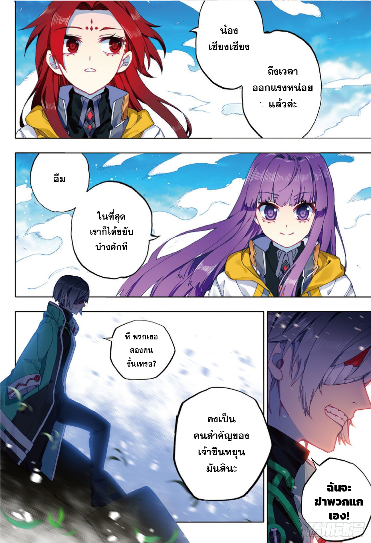 X – Epoch of the Dragon - ยุคสมัยแห่งมังกร ตอนที่ 3 หน้า 2