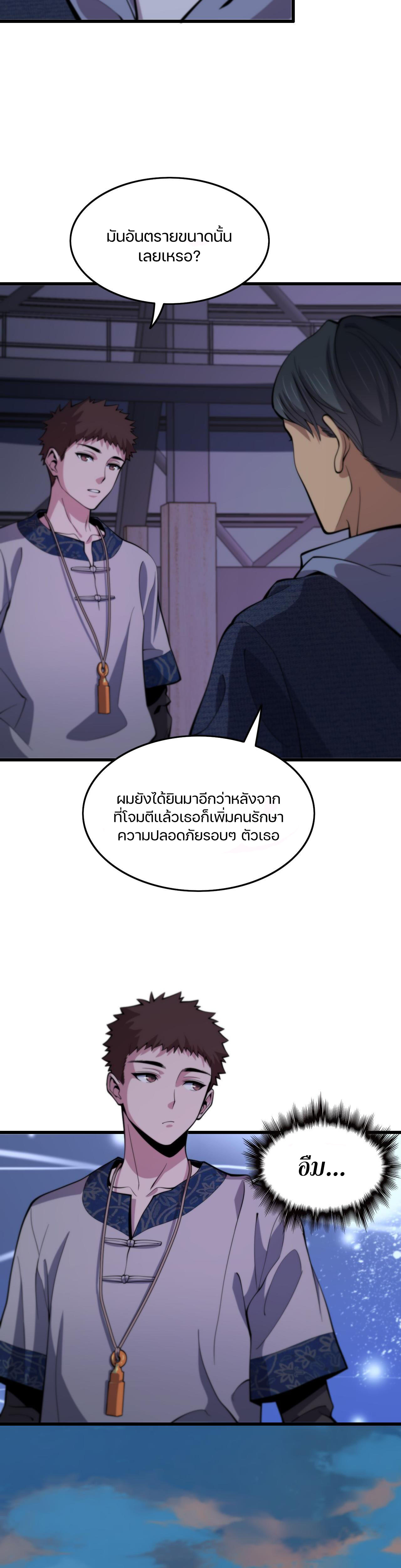 The Grand Master came down from the mountain ตอนที่ 48 หน้า 26