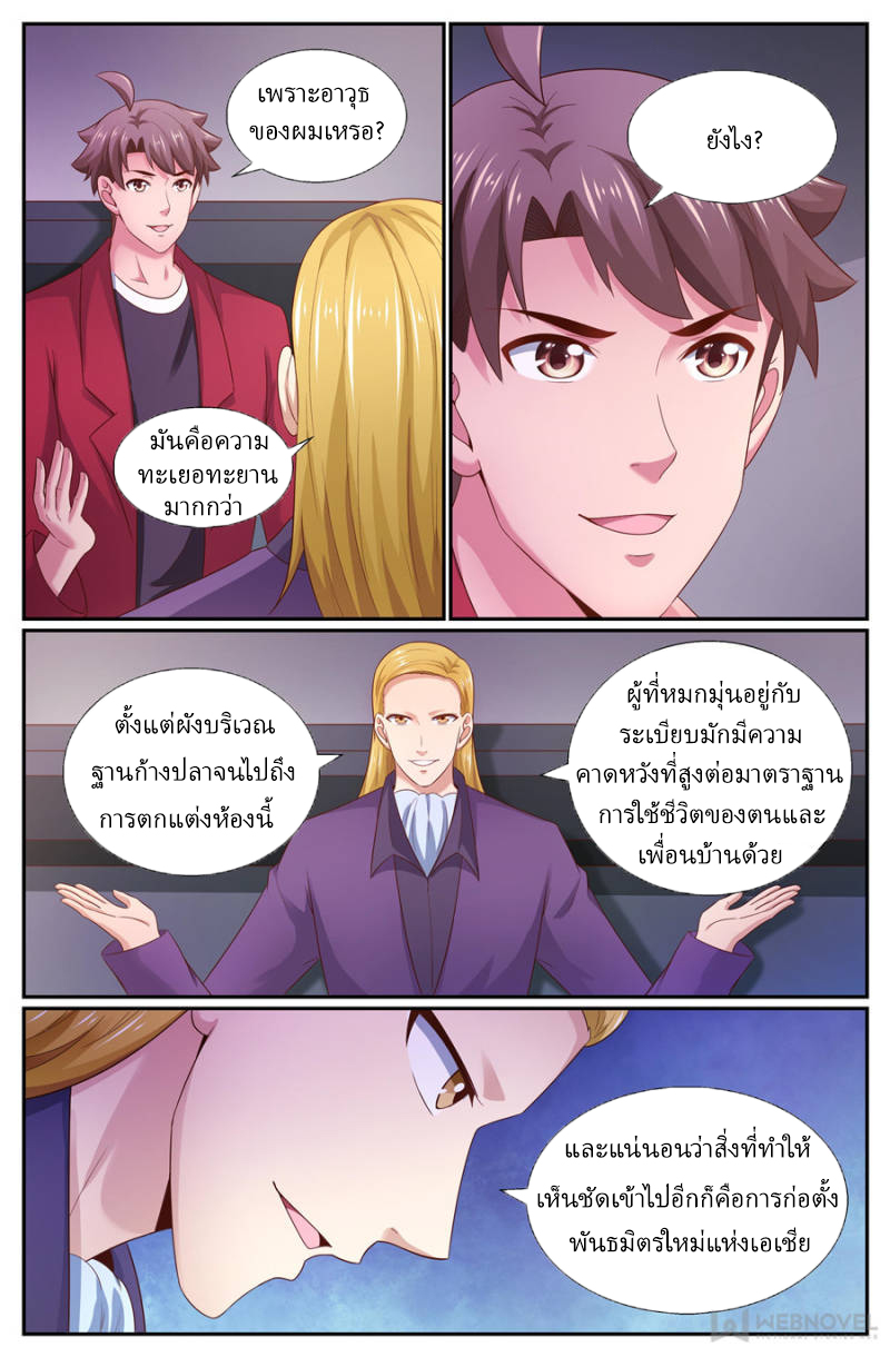 เจียงเฉิน ตอนที่ 240 หน้า 7