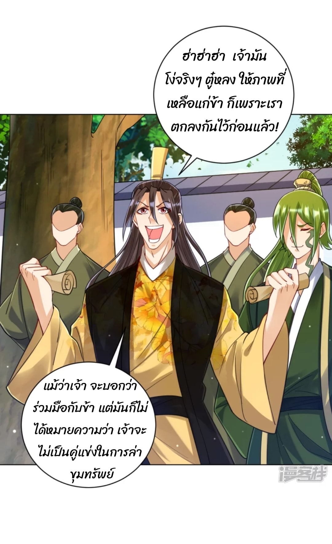 ข้ารับใช้ชั้นหนึ่ง ตอนที่ 263 หน้า 22