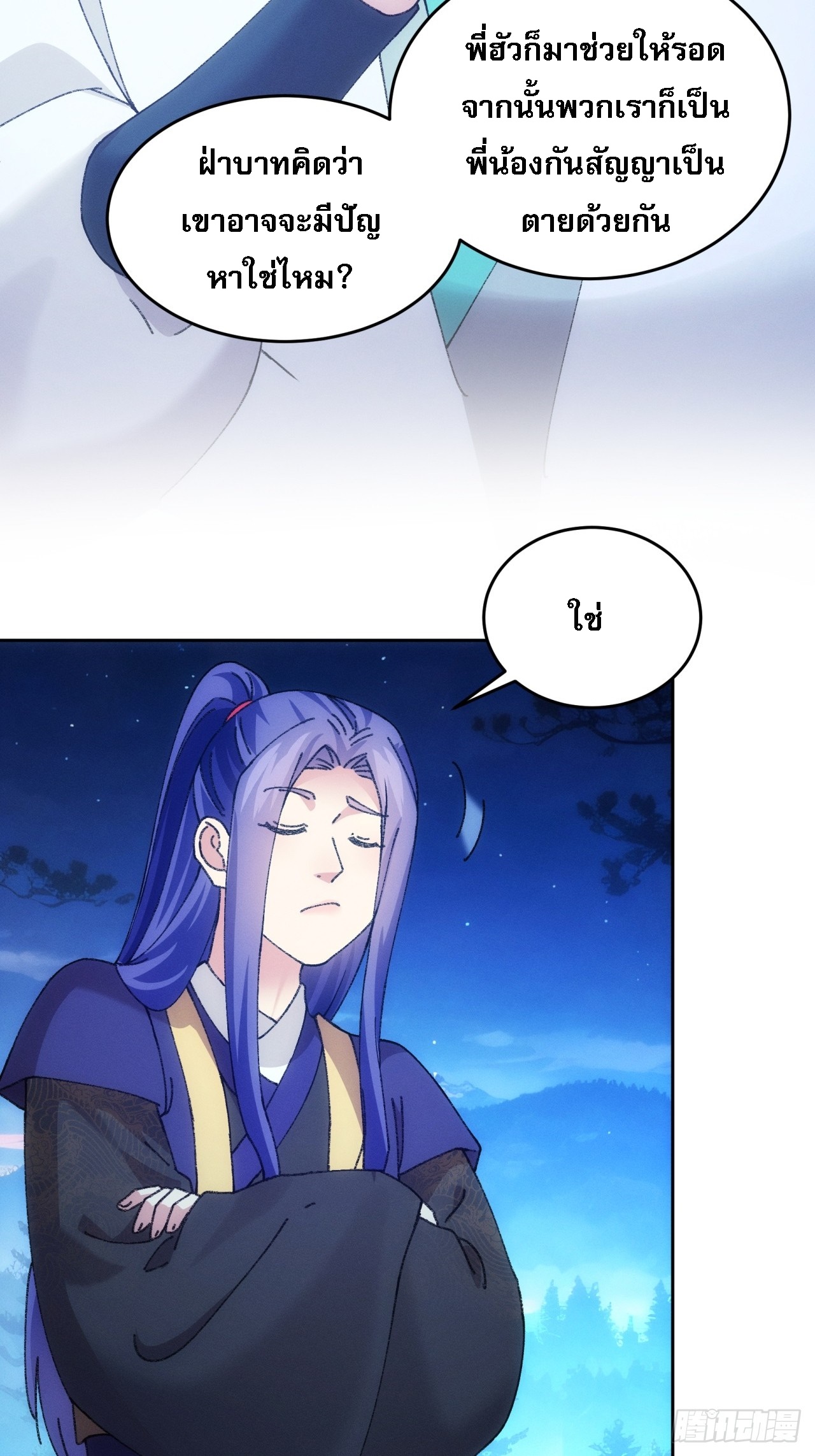 ข้าจะกำหนดชะตาตัวเอง ทันจีน ตอนที่ 185 หน้า 18
