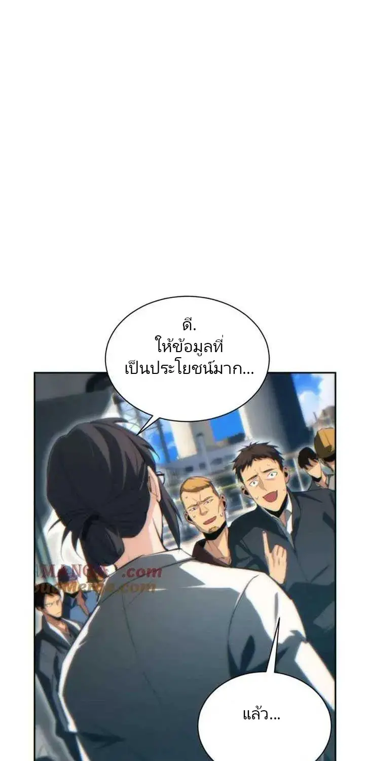 เกิดใหม่วันสิ้นโลก  (Rebirth In The End Times: I Reached The Top By Opening Boxes) ตอนที่ 37 หน้า 20