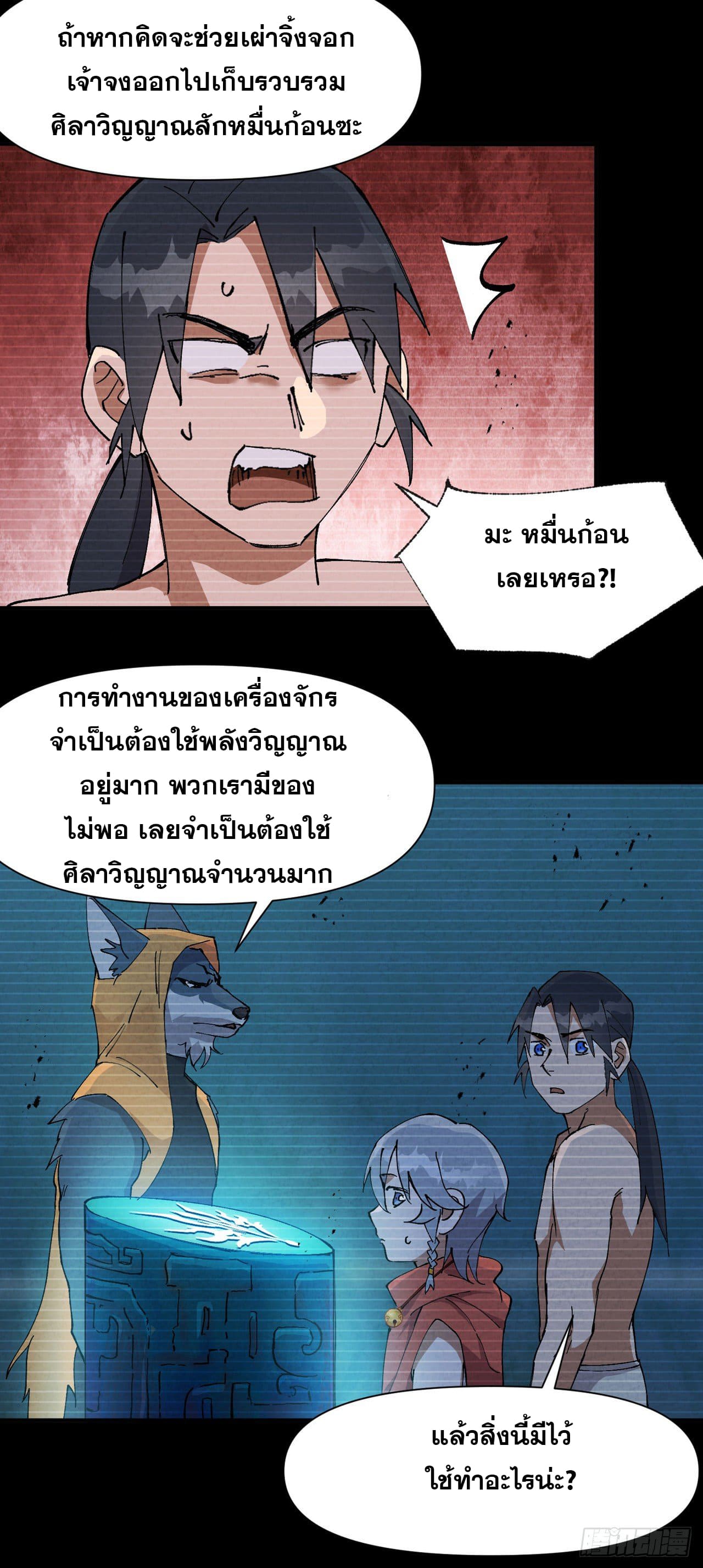 ระบบพัฒนาสุดแข็งแกร่ง ตอนที่ 58 หน้า 11