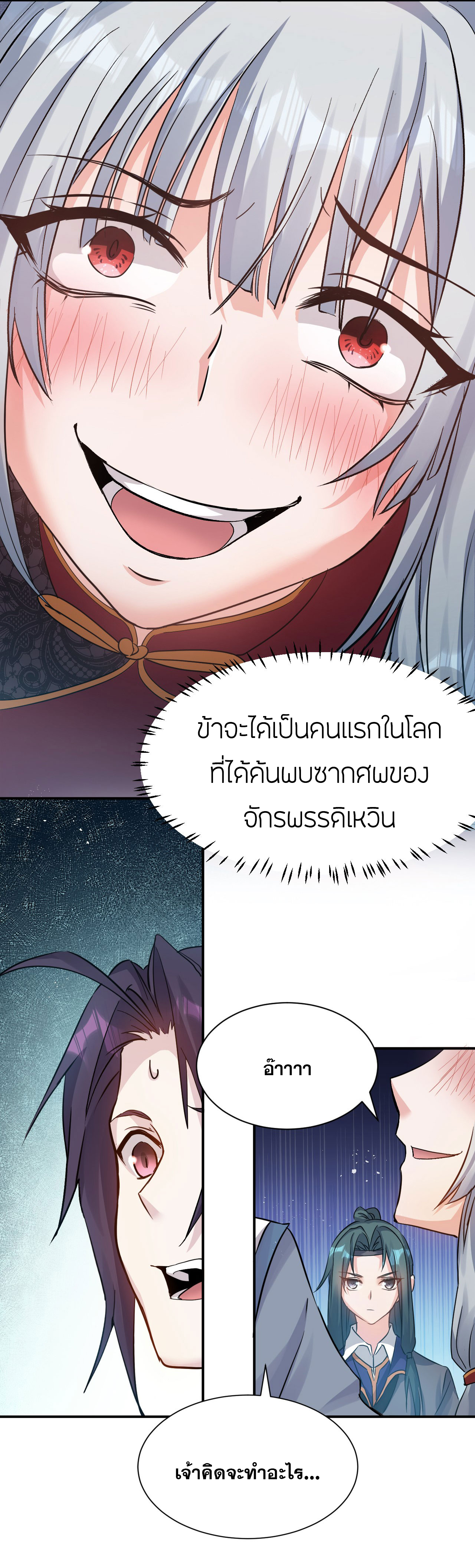 ข้าเพียงต้องการฝึกฝนศิษย์น้องหญิงก็เท่านั้น ตอนที่ 75 หน้า 17