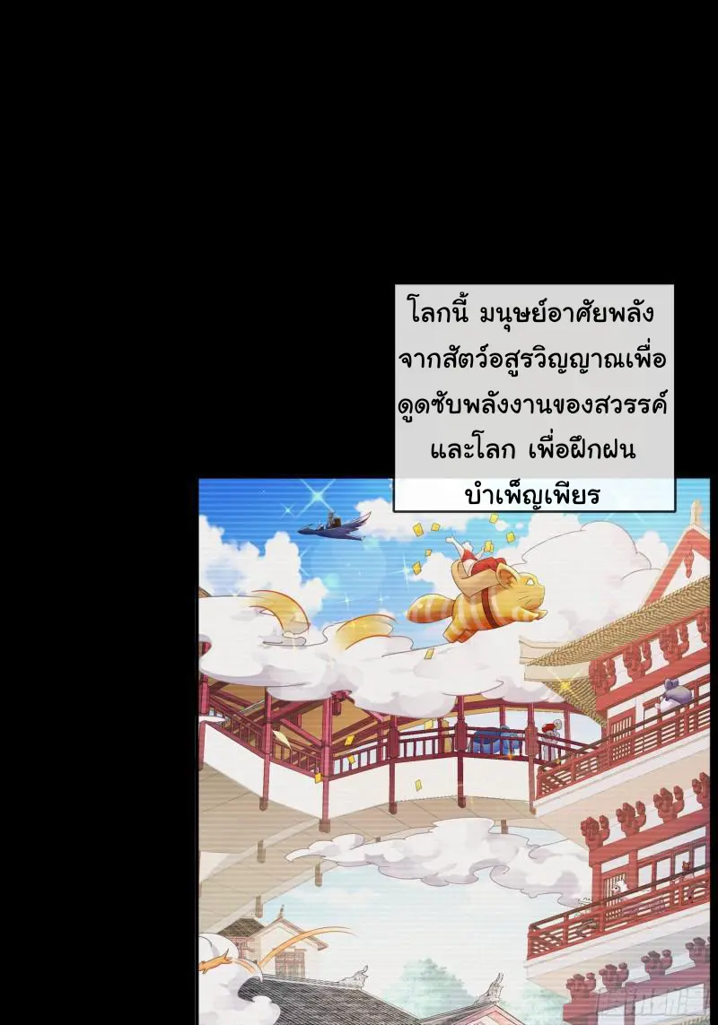 งั้นฉันถึงกลายเป็นจักรพรรดิปีศาจไปได้ล่ะเนี่ย ตอนที่ 1 หน้า 20