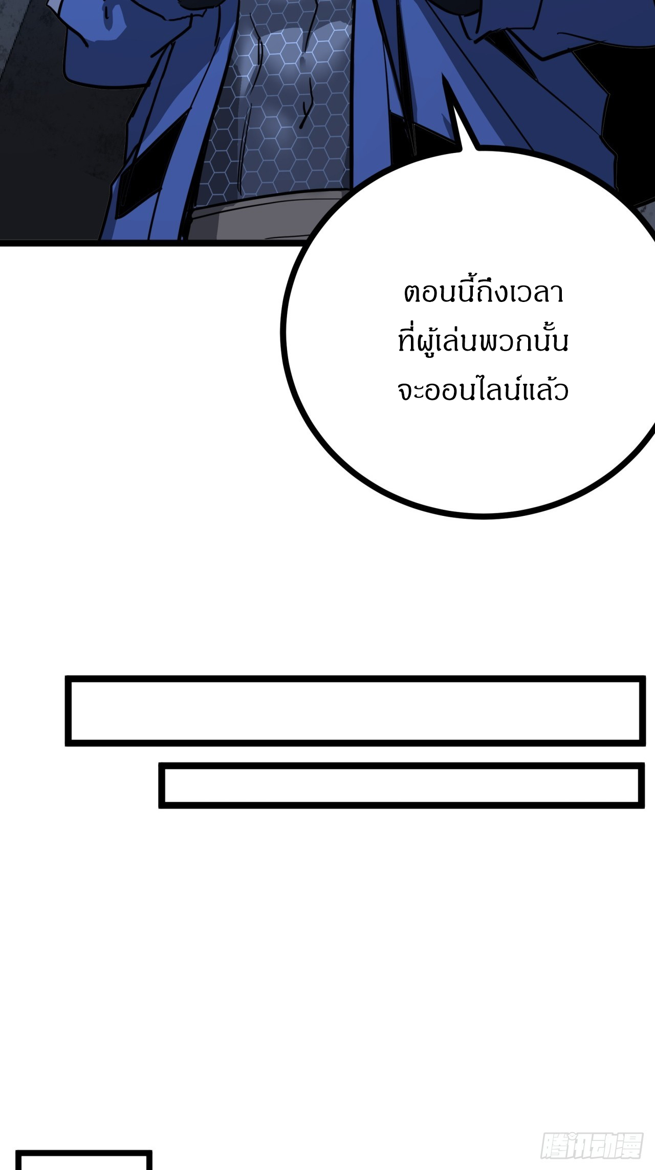 ผมโหดที่สุดในเกมนี้นะครับ ตอนที่ 10 หน้า 8