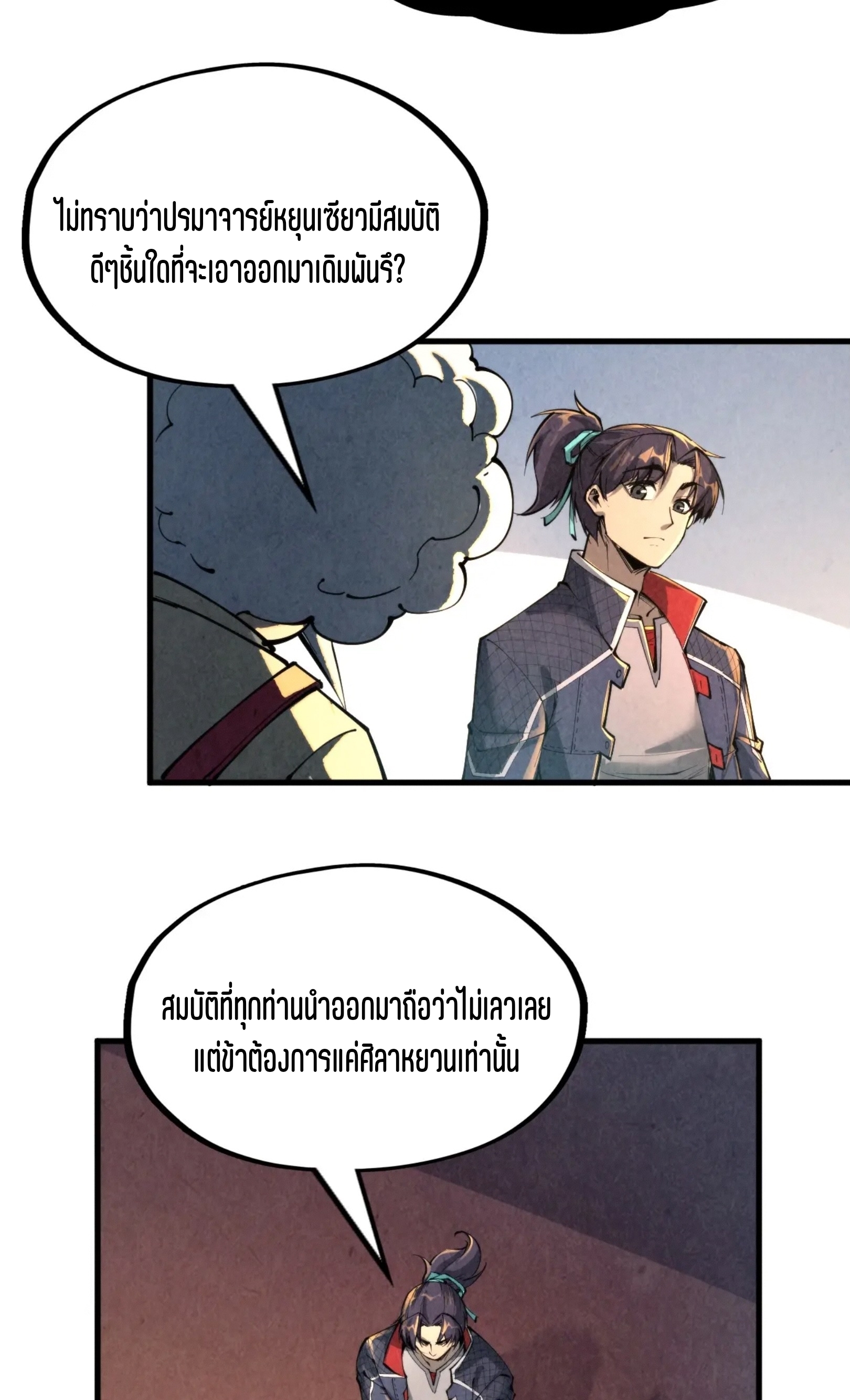 มหาเทพนิรันดร์กาล ตอนที่ 138 หน้า 42