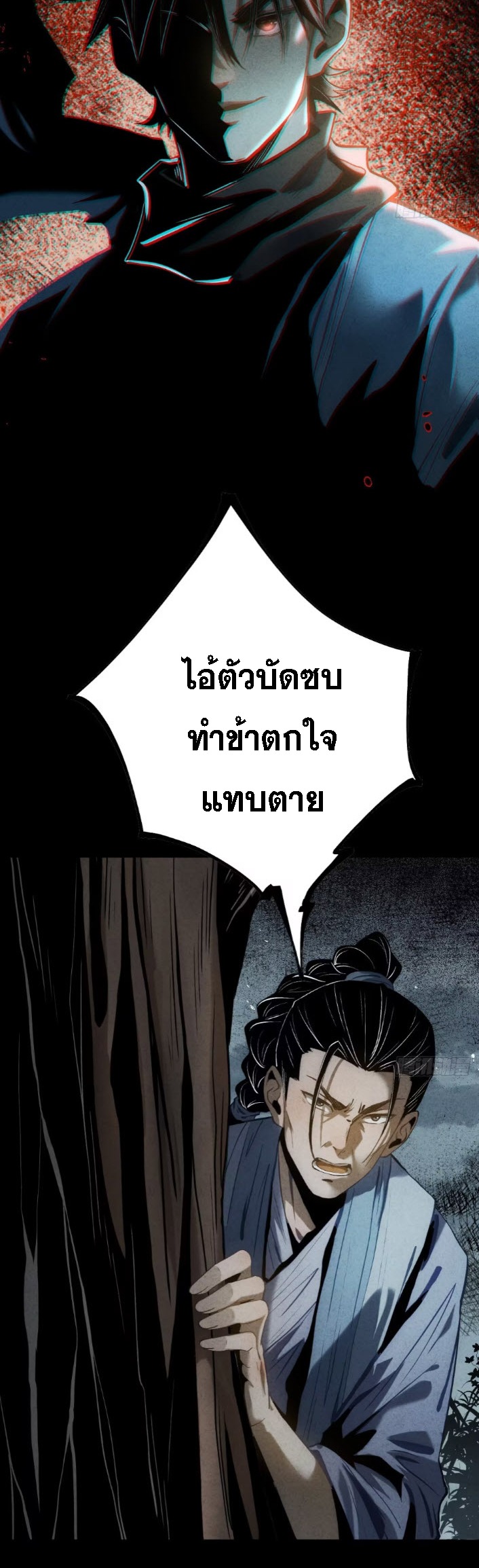 ตระกูลเซียนแห่งกระจกลึกลับ ตอนที่ 11 หน้า 60