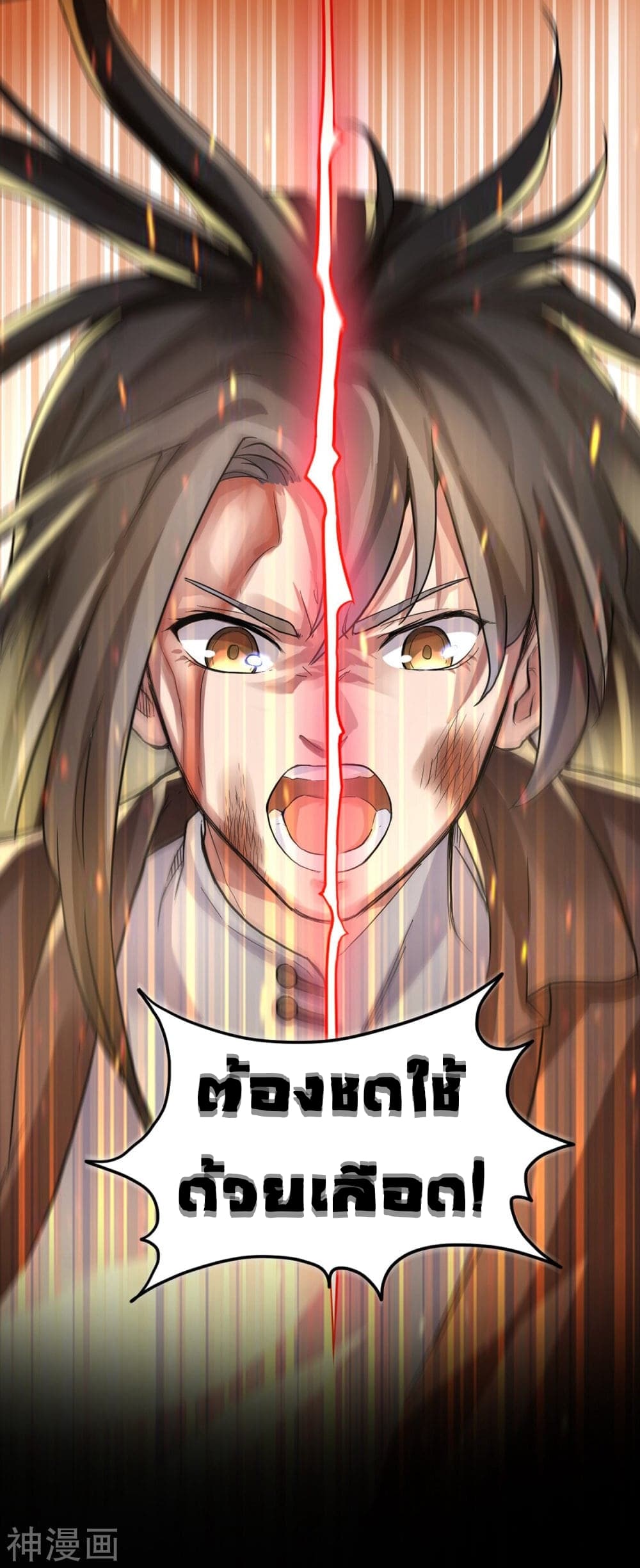 Martial Emperor ตอนที่ 1 หน้า 24