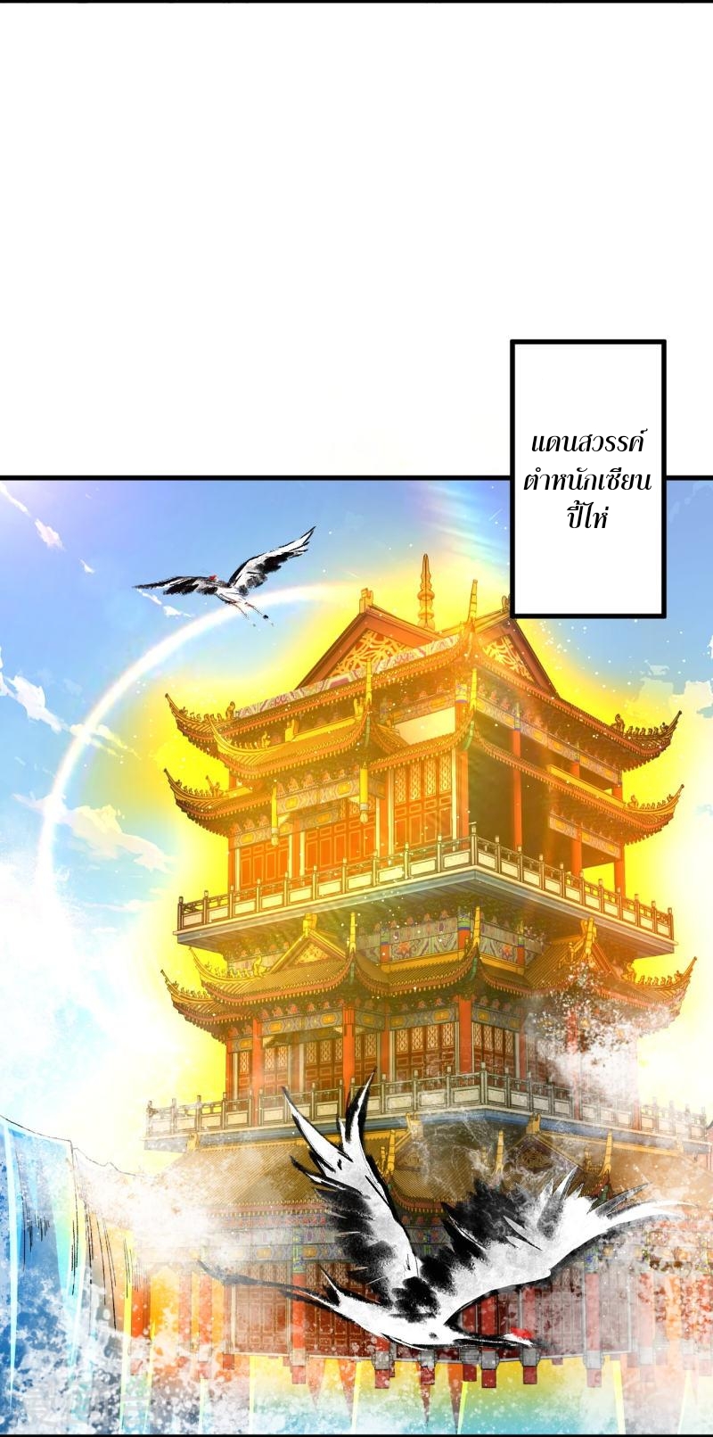 ผู้ขัดเกลาร่างกายที่แข็งแกร่งที่สุดในประวัติศาสตร์ ตอนที่ 95 หน้า 10