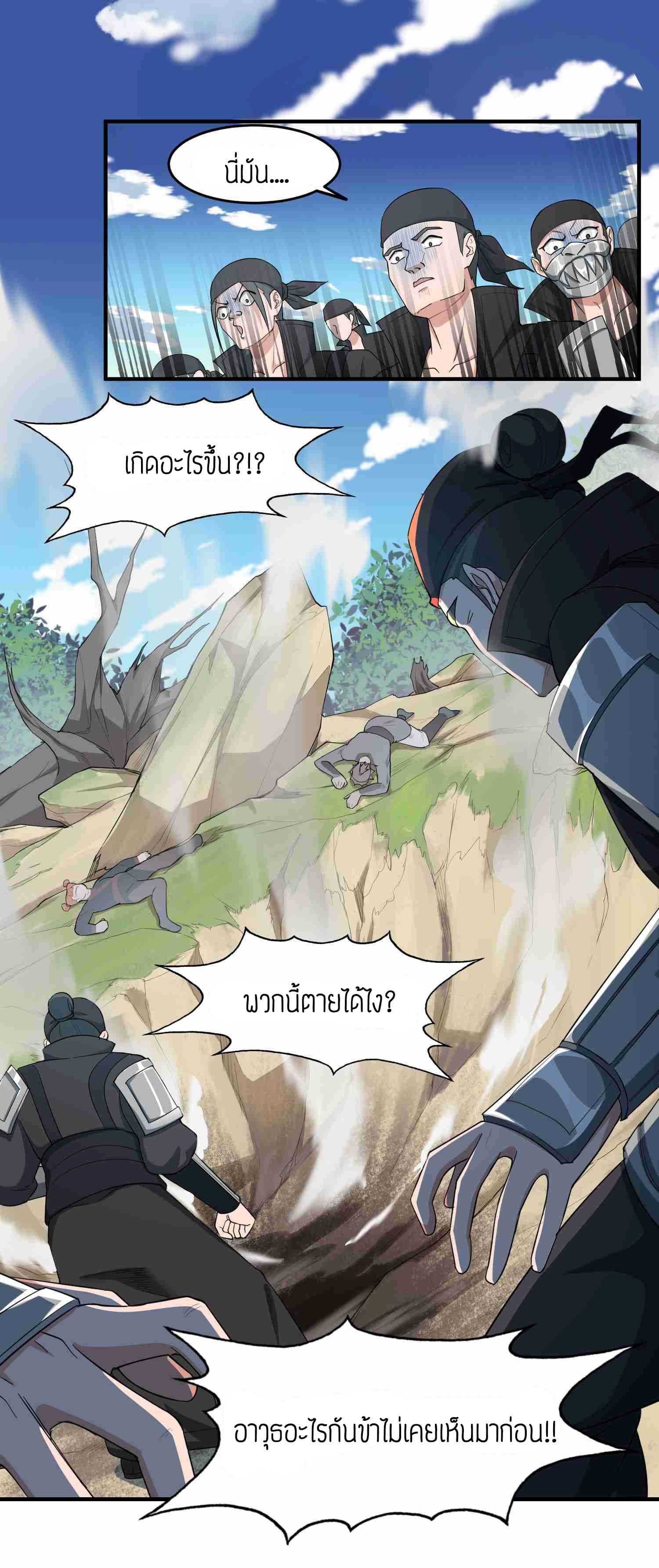 Super Warrior in Another World ทหารเซียนไปหาเมียที่ต่างโลก (กำลังแปลอยู่) ตอนที่ 36 หน้า 2