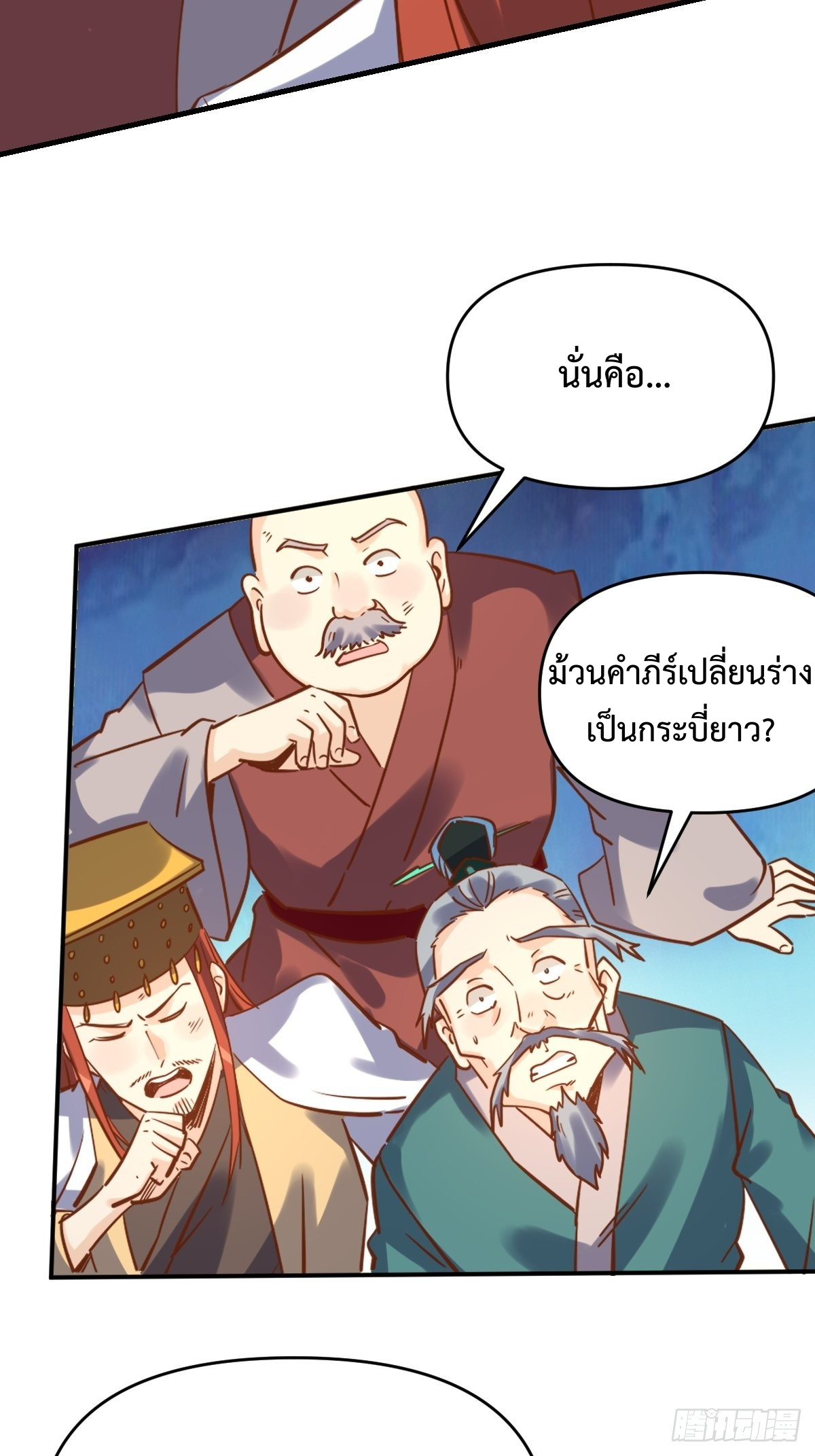 กลายเป็นว่าข้าคือจอมยุทธ์ผู้ยิ่งใหญ่ ตอนที่ 99 หน้า 36