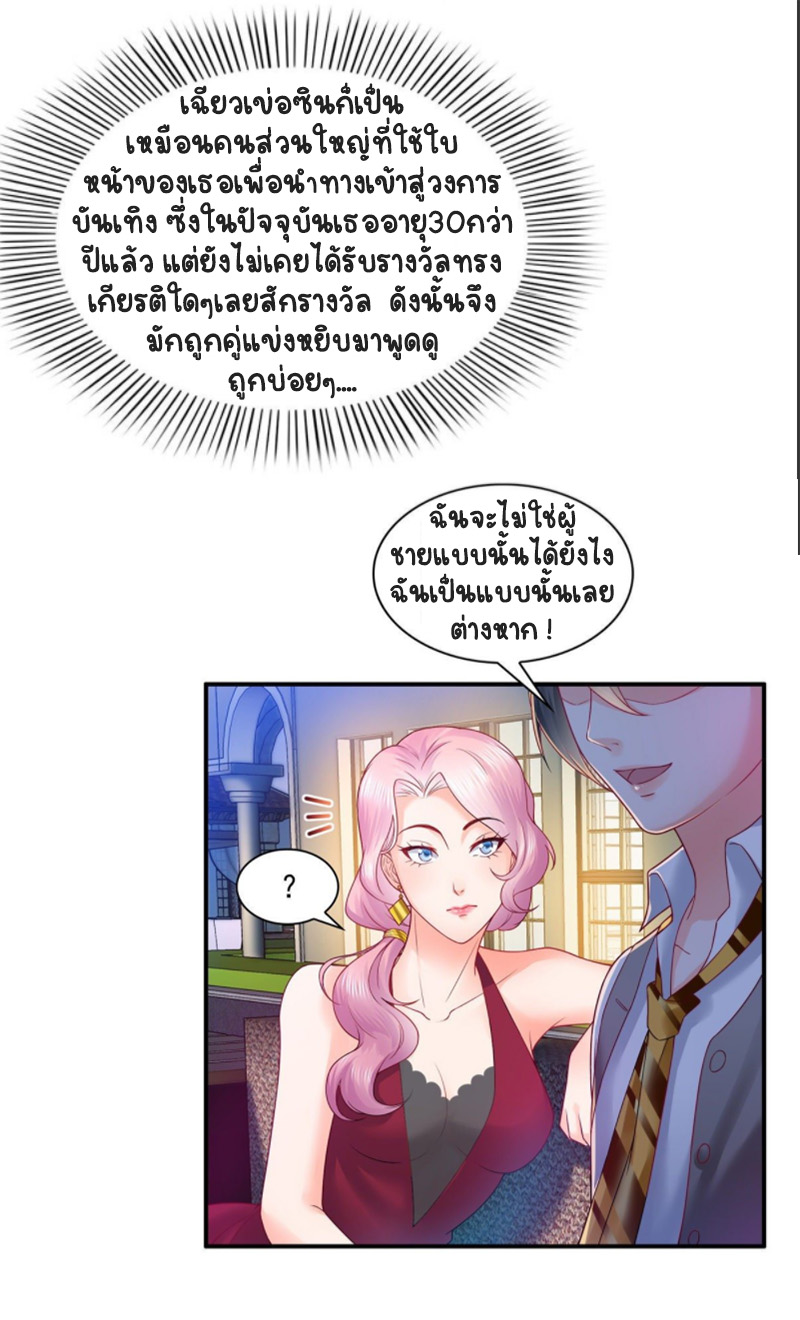 (ชนจีน)Perfect Secret Love The Bad New Wife Is a Little Sweet ตอนที่ 77 หน้า 21