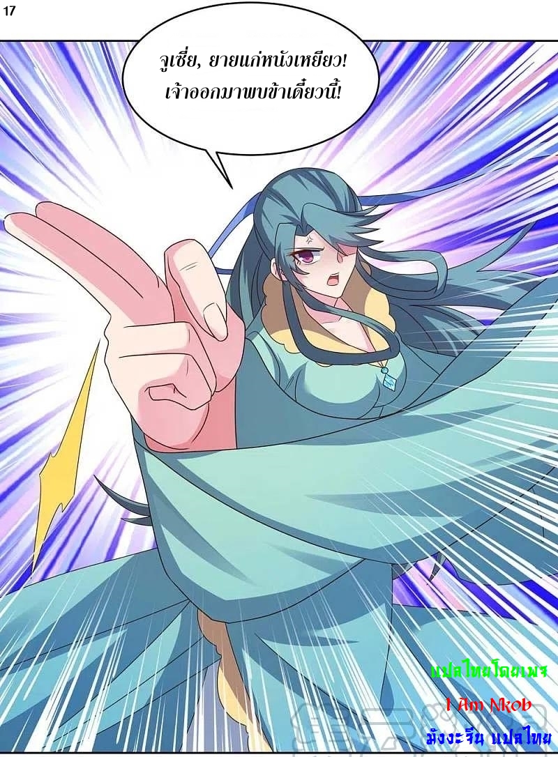 Above All Gods เทพยุทธเหนือเทวะ ตอนที่ 226 หน้า 18