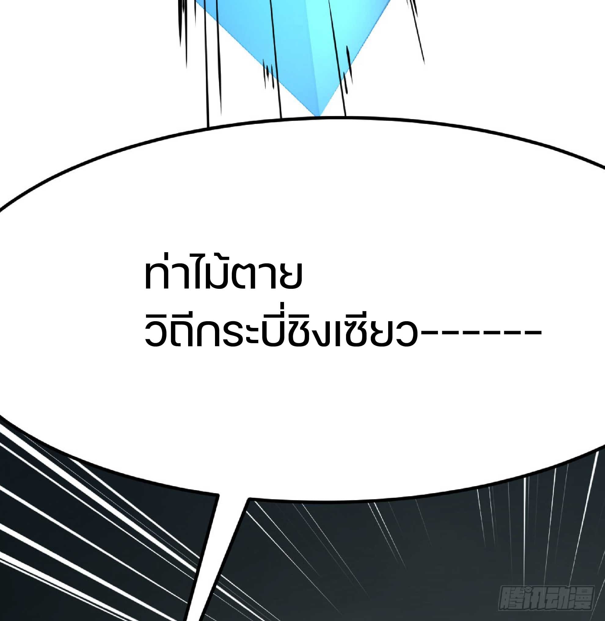 จู่ๆวิชาฟื้นฟูก็ไร้เทียมทานซะงั้น ! ตอนที่ 3 หน้า 36