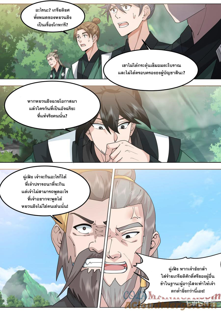 เทพสายฟ้า ราชาสงคราม ตอนที่ 759 หน้า 5