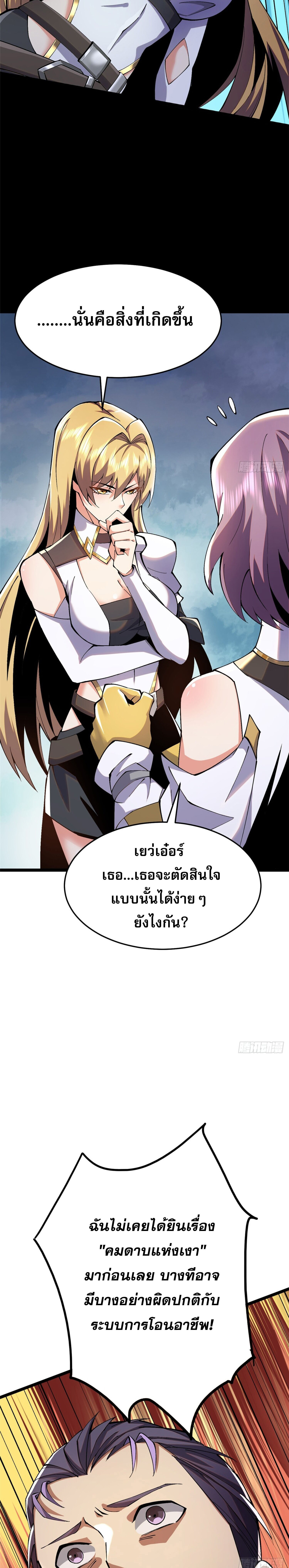 ผู้ปลุกพลังคำสาปต้องห้ามแห่งความมืด ตอนที่ 13 หน้า 7