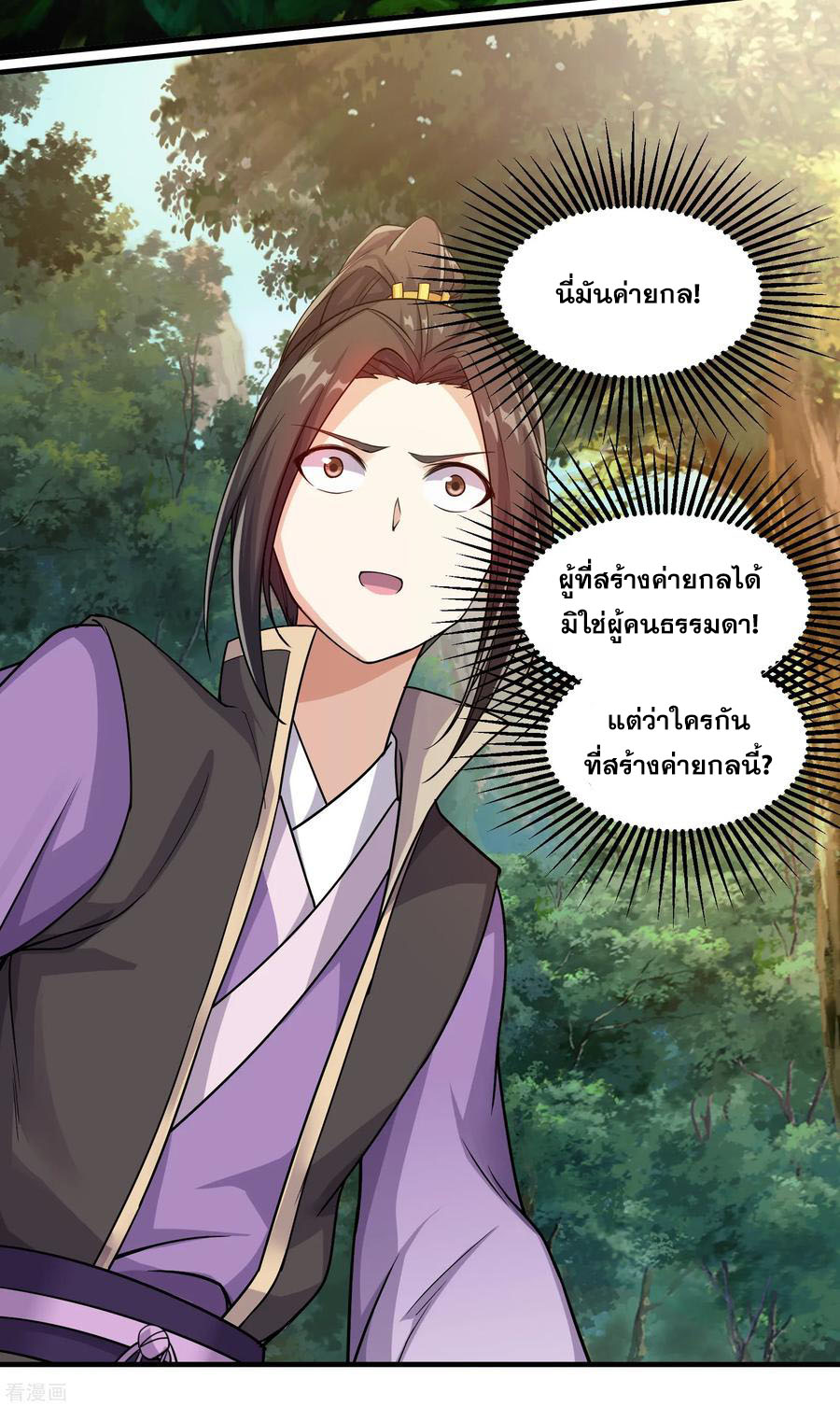 เทพอสูรสยบฟ้า ตอนที่ 8 หน้า 6