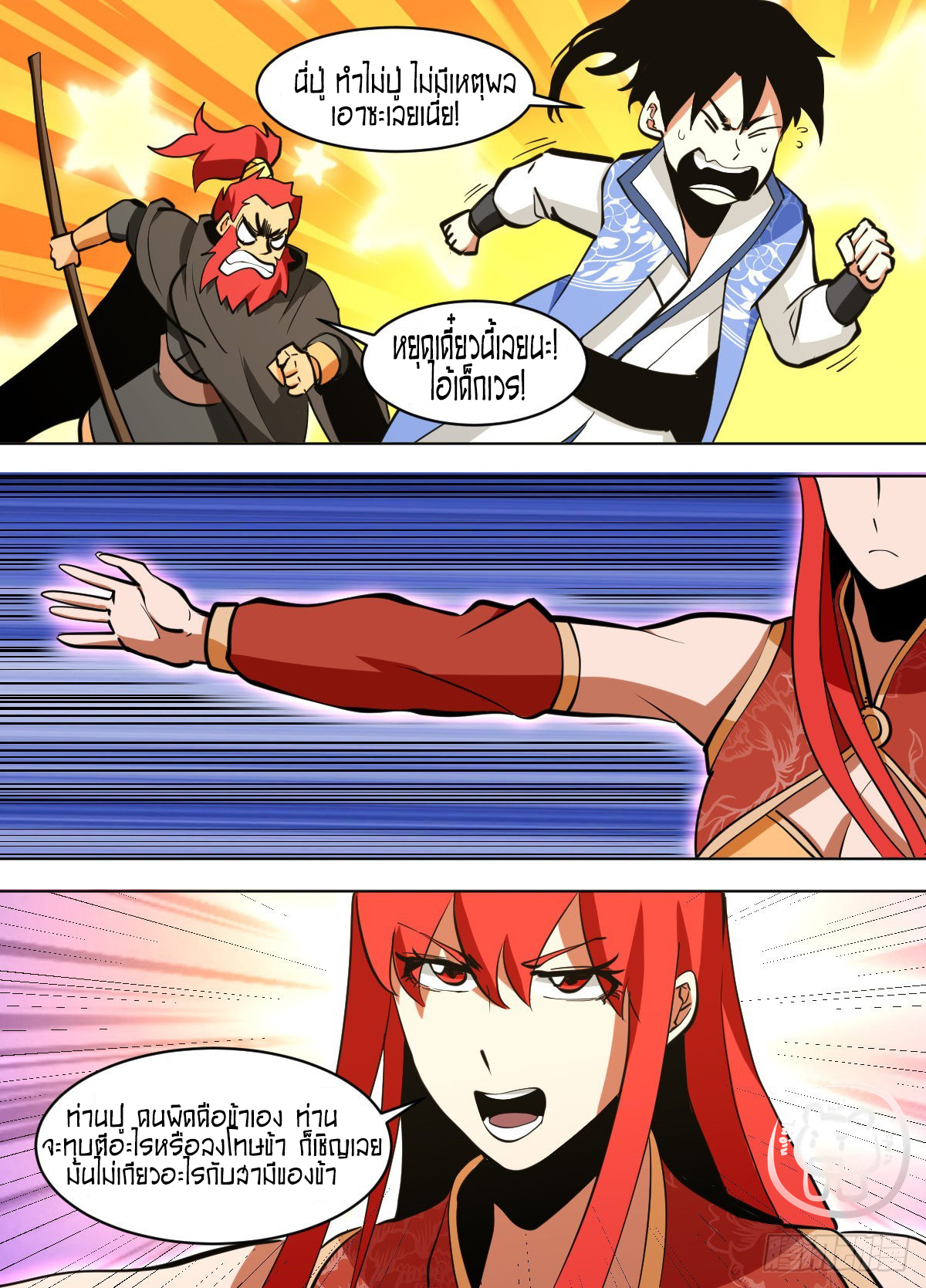 ข้าคือนักธุรกิจต่างโลก ตอนที่ 141 หน้า 9