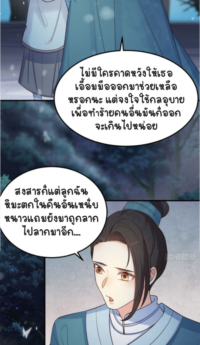 ปีศาจจิ้งจอกของฉันวันนี้ก็ยังเป็นเด็กดี? ตอนที่ 13 หน้า 10