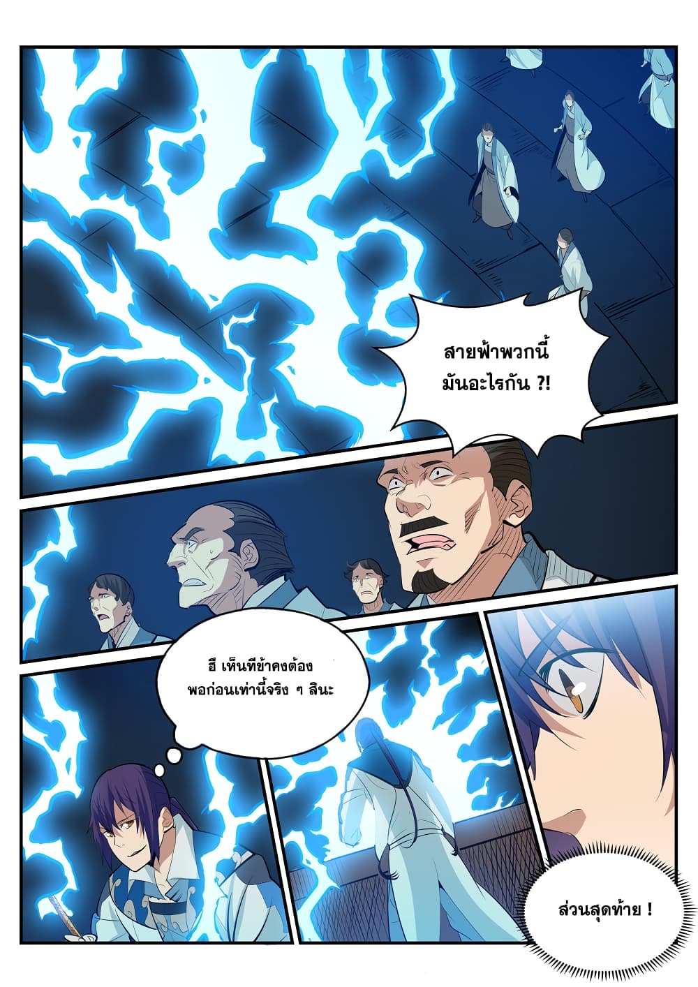 Apotheosis – การยกระดับสู่สถานะของพระเจ้า ตอนที่ 195 หน้า 2