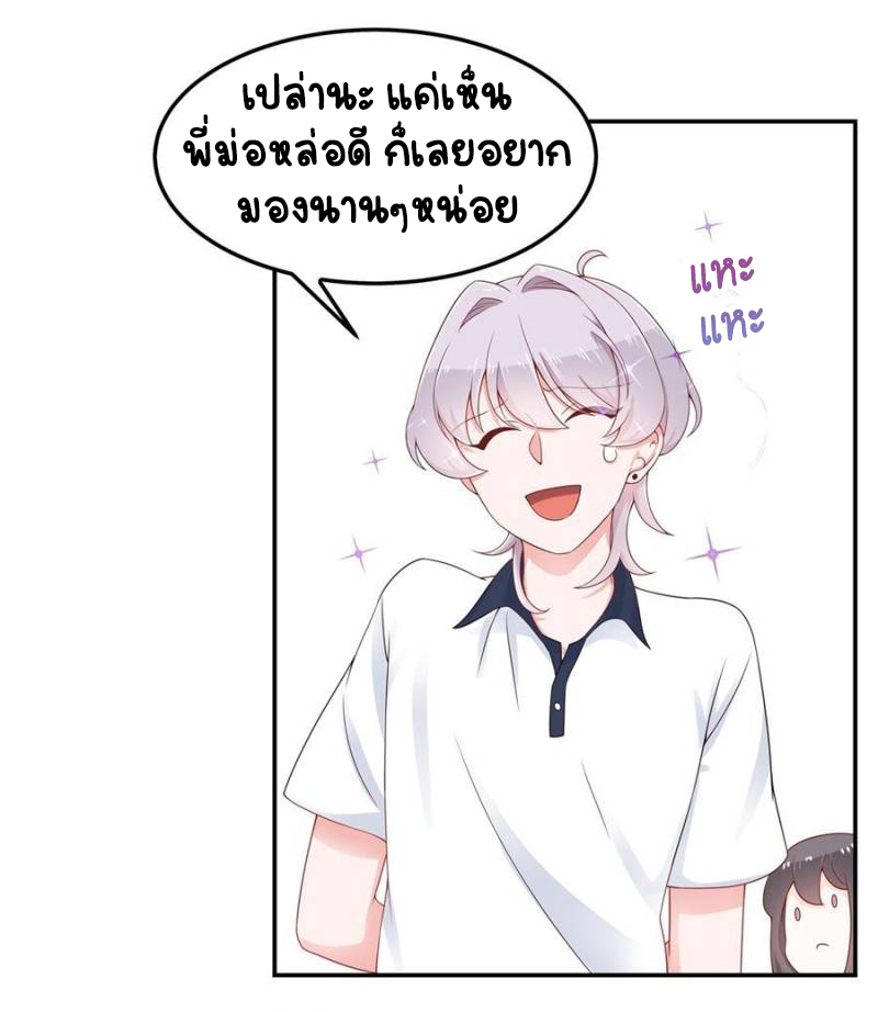 เจ้าชายโรงเรียนแห่งชาติเป็นเด็กผู้หญิง ตอนที่ 47 หน้า 14
