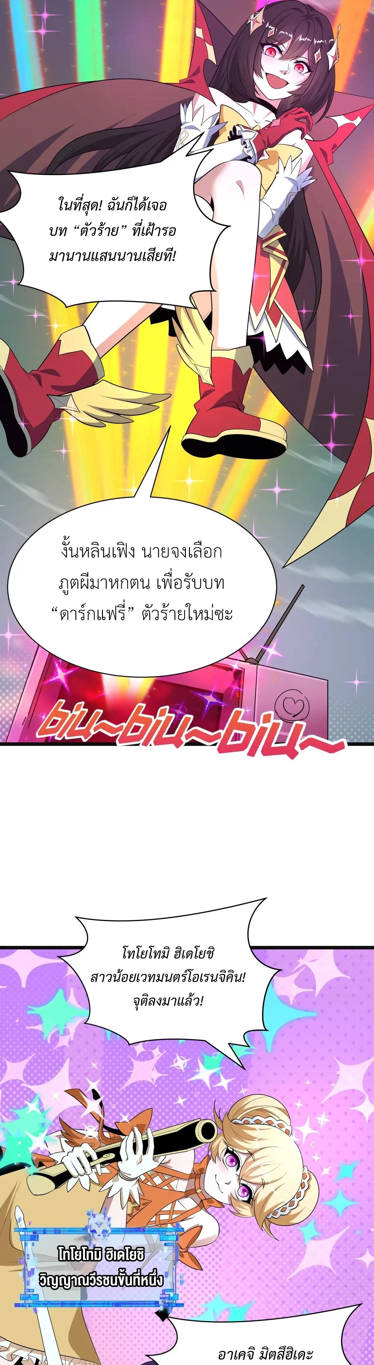 Era of the Haunted - ยุคสมัยแห่งภูตผี ตอนที่ 499 หน้า 22