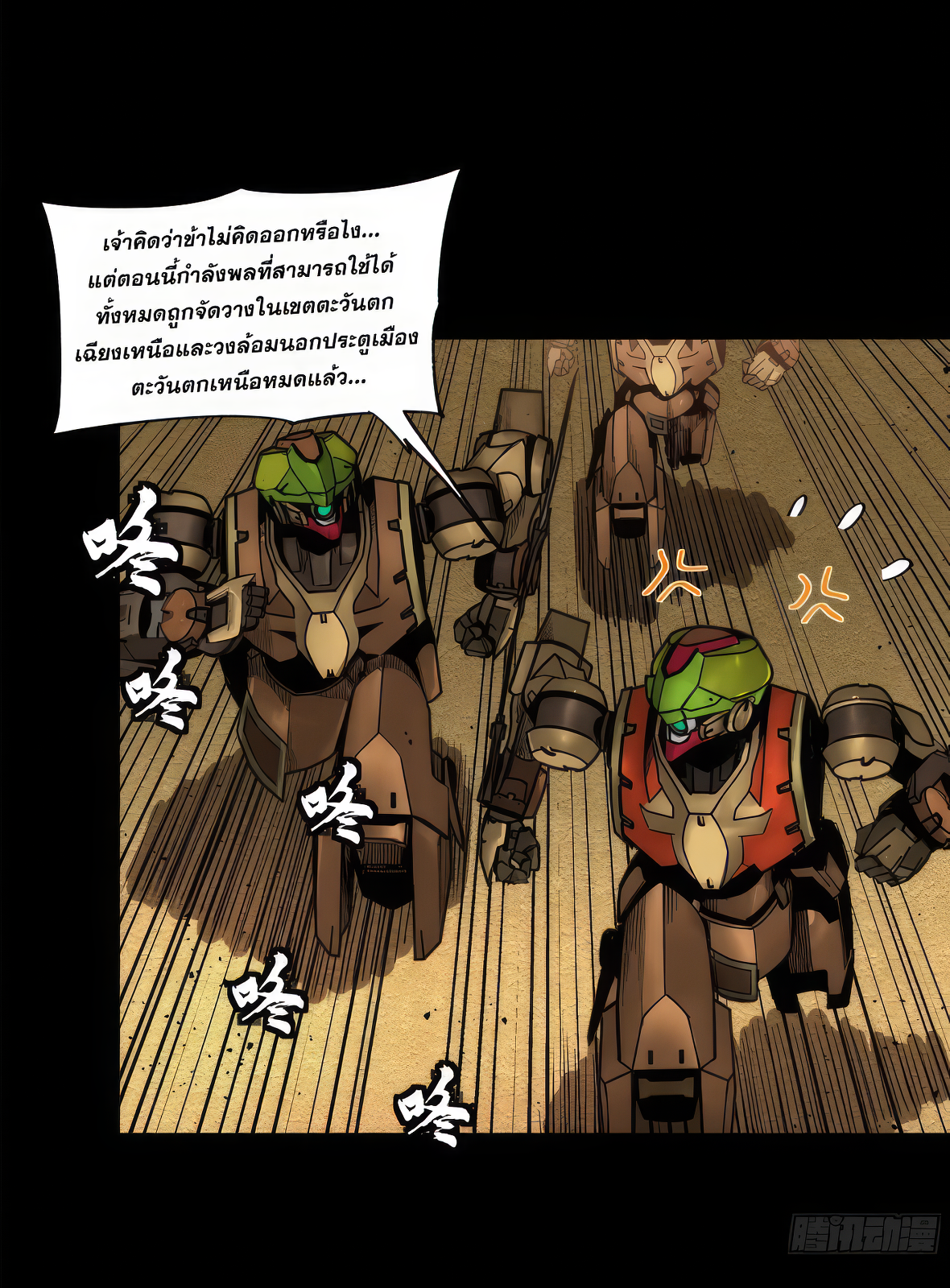 Legend of Star Genera ชนจีน ตอนที่ 168 หน้า 4