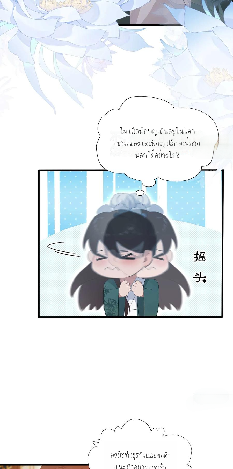 ฉันเป็นไม่รู้ตัวเองว่าโหด~ ตอนที่ 2 หน้า 27
