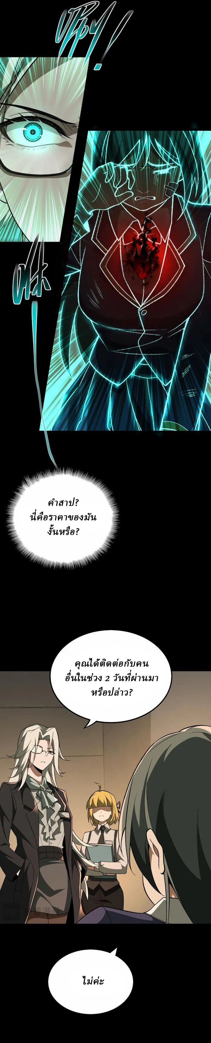 I created an Urban Legend ตอนที่ 2 หน้า 20