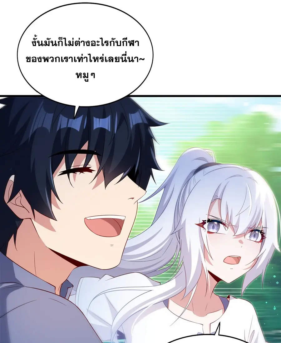 Shut Up, Evil Dragon! I don't want to raise a child with you anymore ตอนที่ 48 หน้า 8
