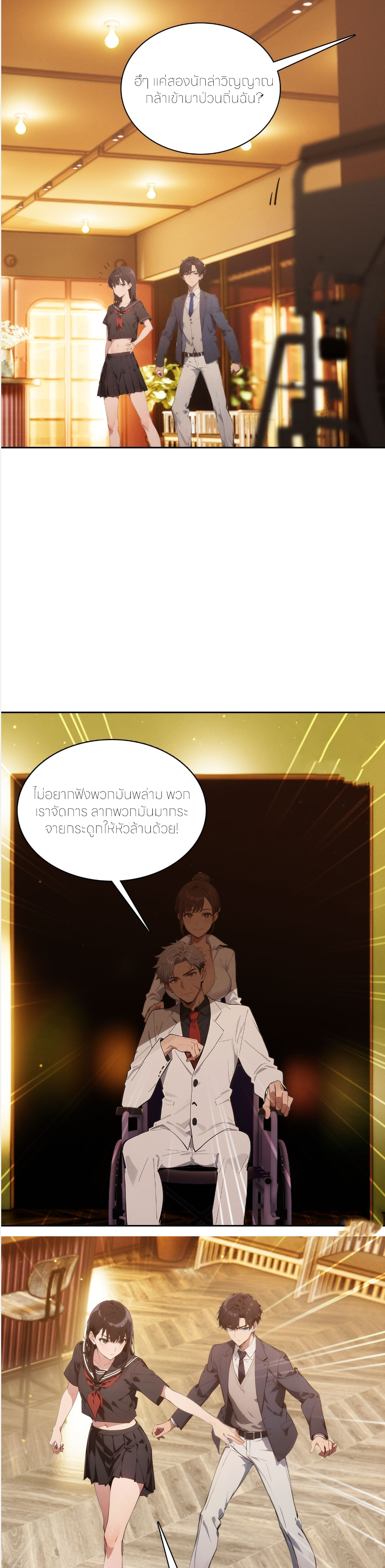 ชีวิตใหม่ในฐานะไป๋อู๋ฉาง ตอนที่ 5 หน้า 38