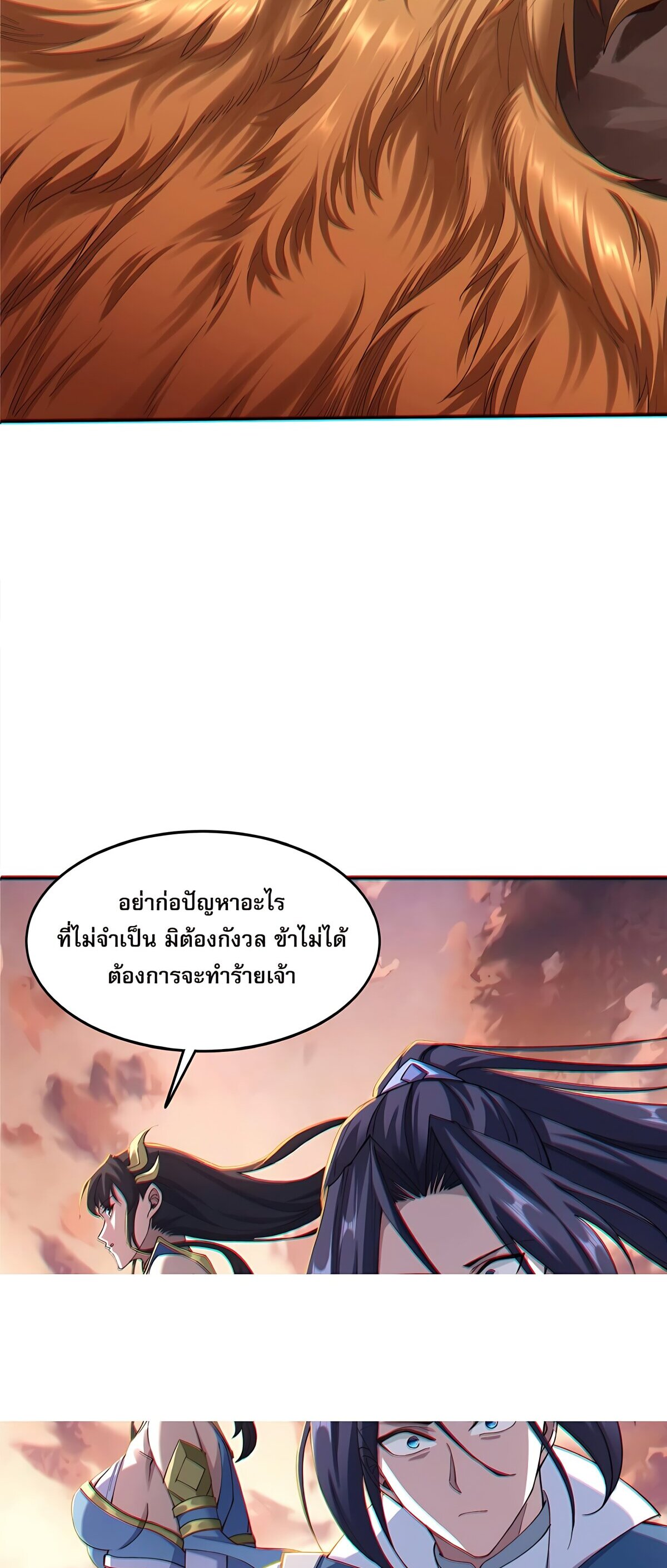 Starting with the Transmigration เกิดใหม่ในต่างโลกกับระบบคำสาปมรณะ (ชนจีน) ตอนที่ 24 หน้า 33