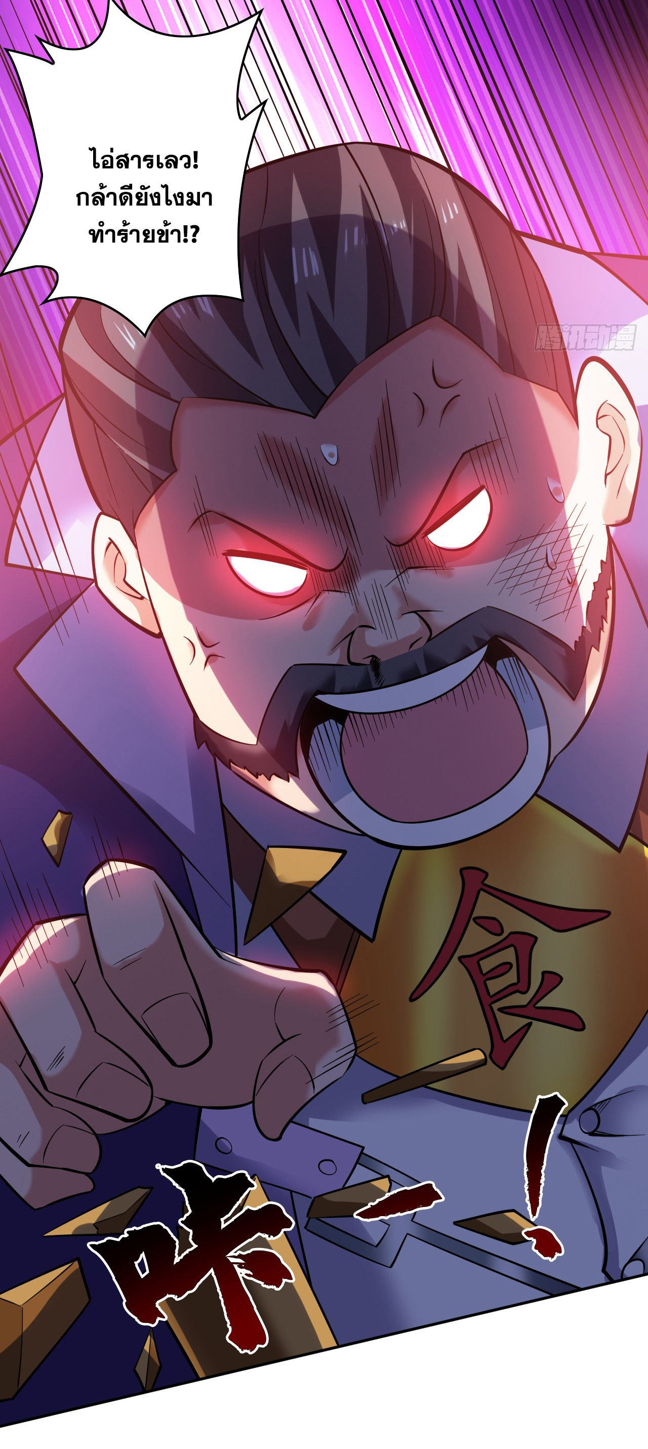 ข้าอยู่อย่างสันโดษมากว่า 100,000 ปี (ทันจีน) ตอนที่ 78 หน้า 6