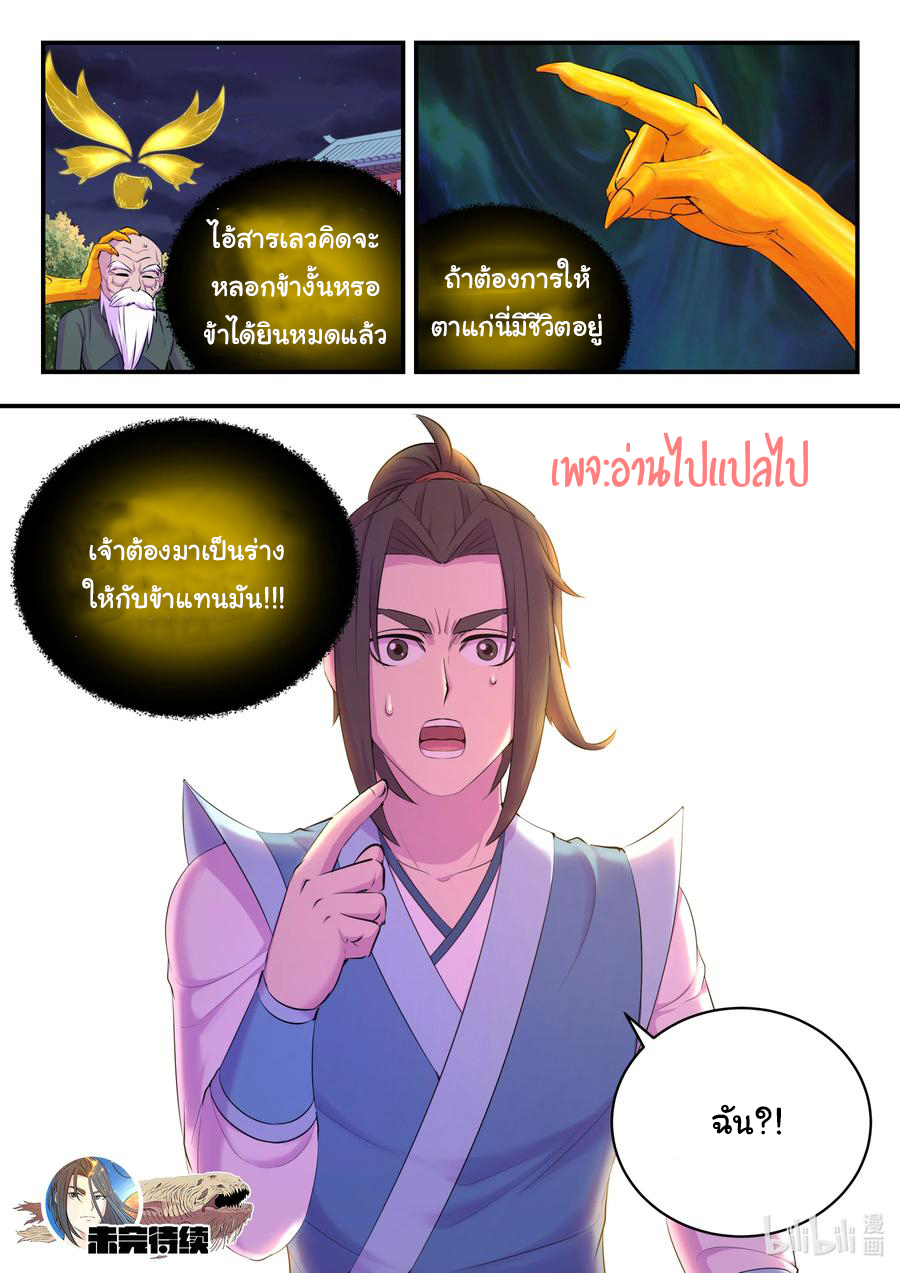 King of Spirit beast - ราชาแห่งสัตว์วิญญาณ ตอนที่ 137 หน้า 21