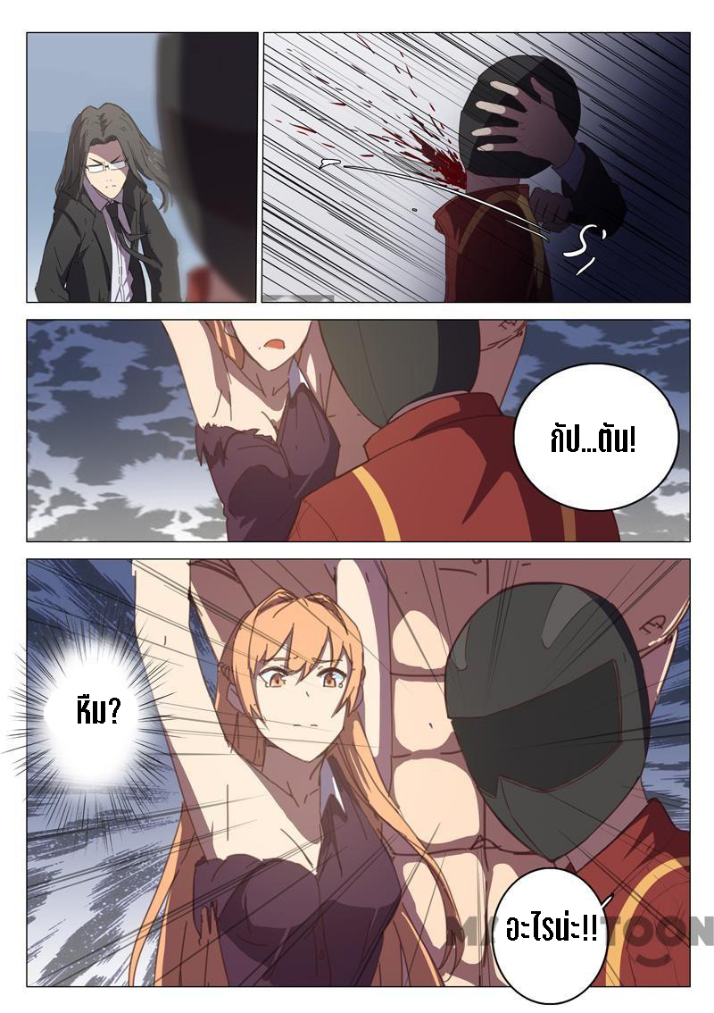 chromosome 47 โครโมโซมที่ 47 ตอนที่ 112 หน้า 3