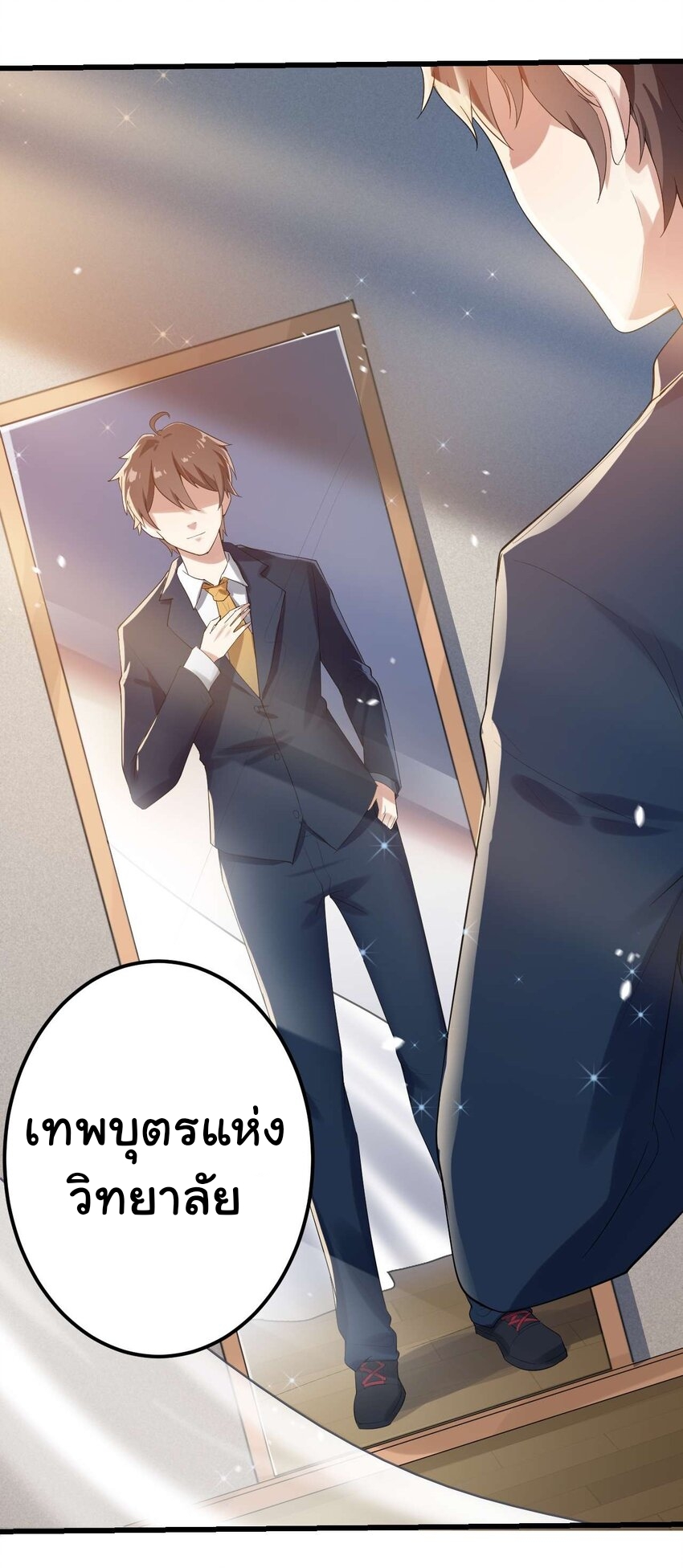 แผนการปลูกบ้านร้าง ของแม่สาวเทพธิดา ตอนที่ 2 หน้า 23