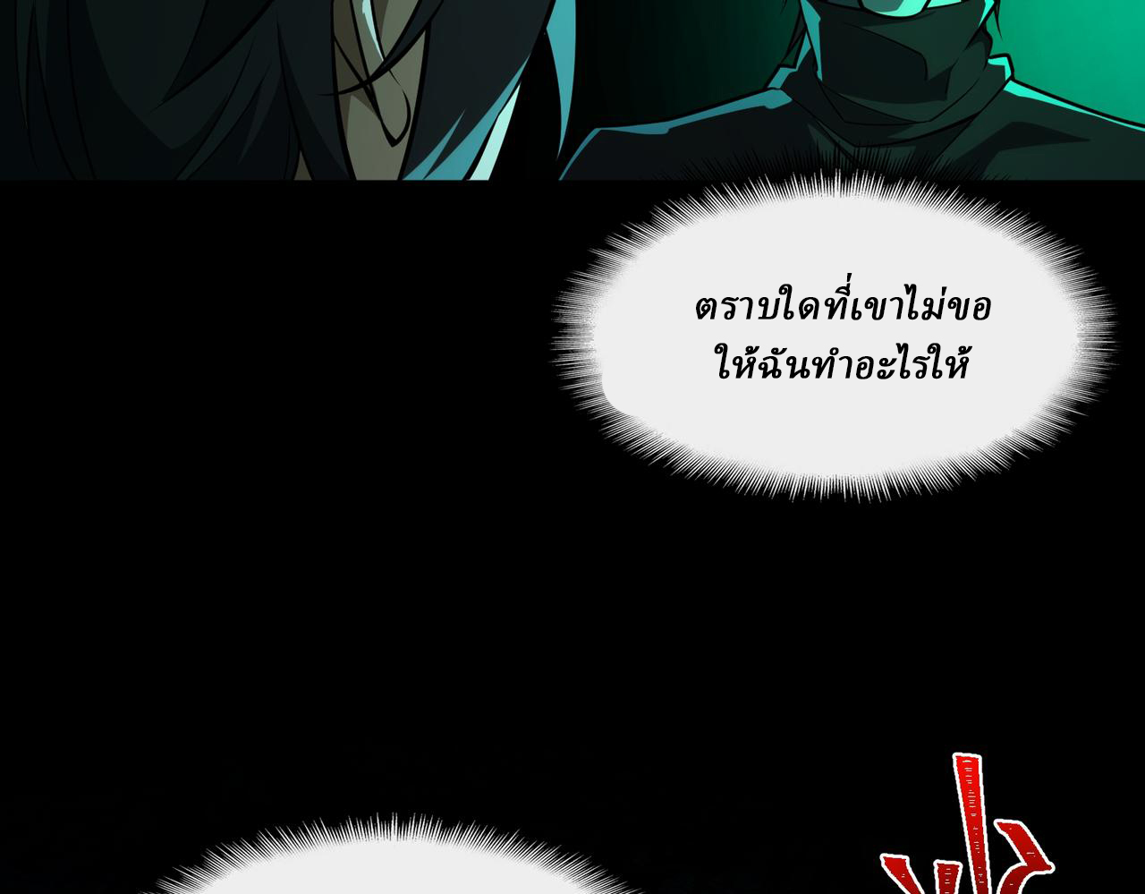 I created an Urban Legend ตอนที่ 24 หน้า 79