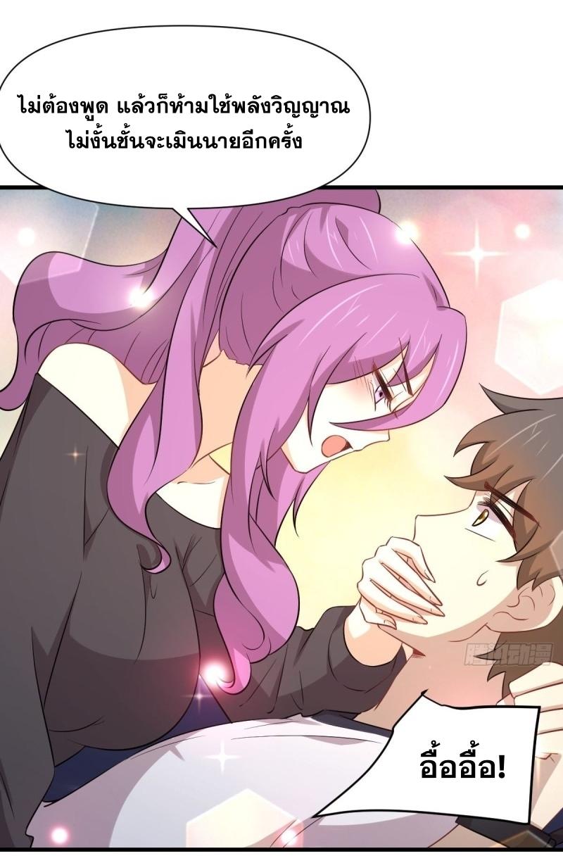 Immortal Swordsman in The Reverse World ข้าเซียนกระบี่ไม่เกาะสตรี ตอนที่ 236 หน้า 6