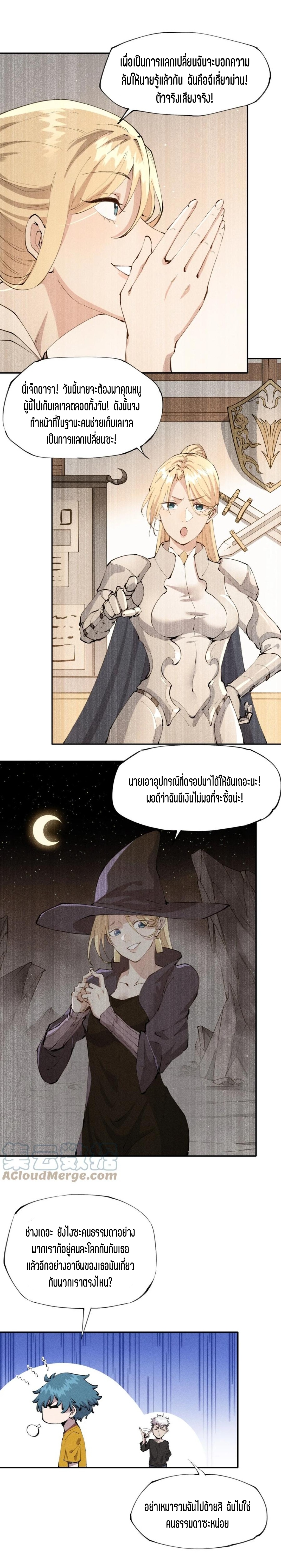 แม้ตัวละครเป็นแมงกะพรุนแต่ฉันก็ยังเทพอยู่ดี [ชนต้นฉบับ] ตอนที่ 8 หน้า 3