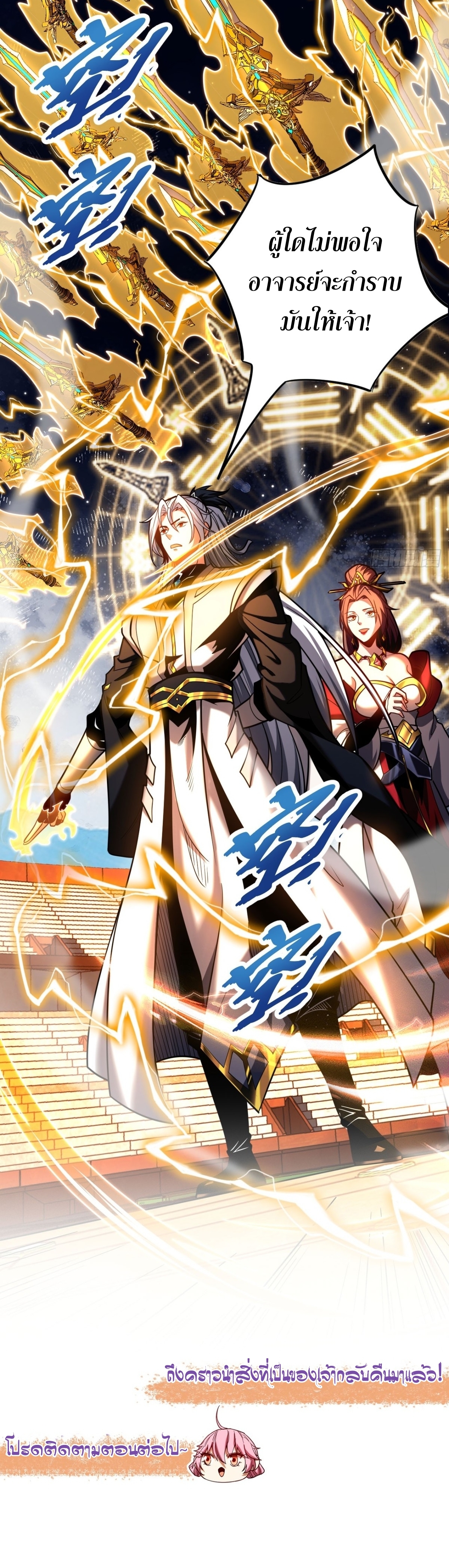 ข้าขอบ่มเพาะศิษย์แบบชิวๆ ก็แล้วกัน! (ชนจีน) ตอนที่ 68 หน้า 11